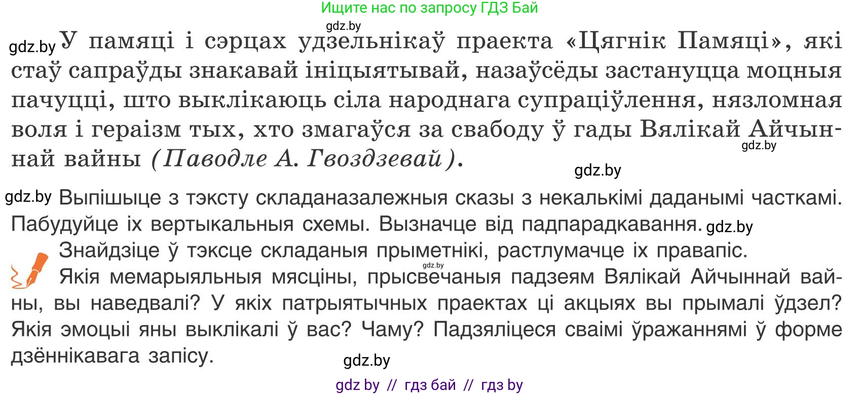 Белорусский язык (Беларуская мова), 9 класс Учебник, авторы: Валочка Ганна Міхайлаўна, Васюковіч Людміла Сяргееўна, Зелянко Вольга Уладзіміраўна, Якуба Святлана Міхайлаўна, Байкова С І, издательство Акадэмія адукацыі, Минск, 2025, сиреневого цвета, страница 116, номер 156, Условие 2025 (продолжение 2)