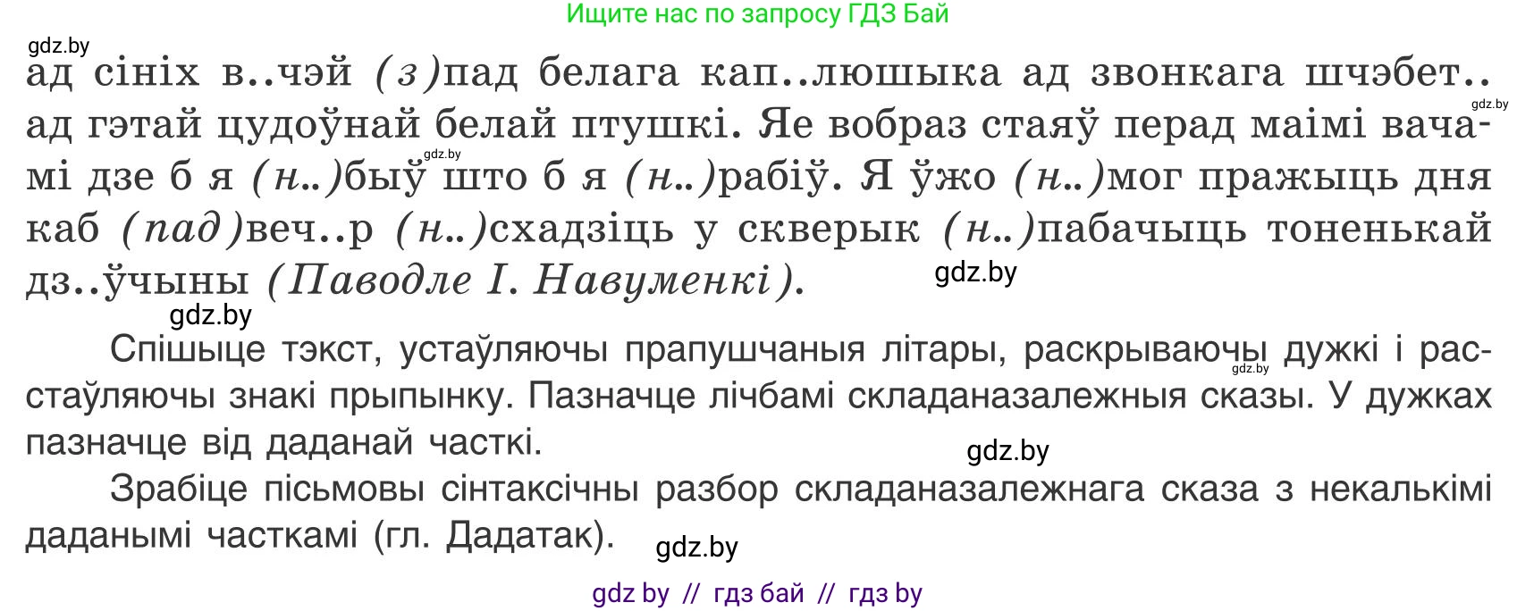 Белорусский язык (Беларуская мова), 9 класс Учебник, авторы: Валочка Ганна Міхайлаўна, Васюковіч Людміла Сяргееўна, Зелянко Вольга Уладзіміраўна, Якуба Святлана Міхайлаўна, Байкова С І, издательство Акадэмія адукацыі, Минск, 2025, сиреневого цвета, страница 119, номер 161, Условие 2025 (продолжение 2)