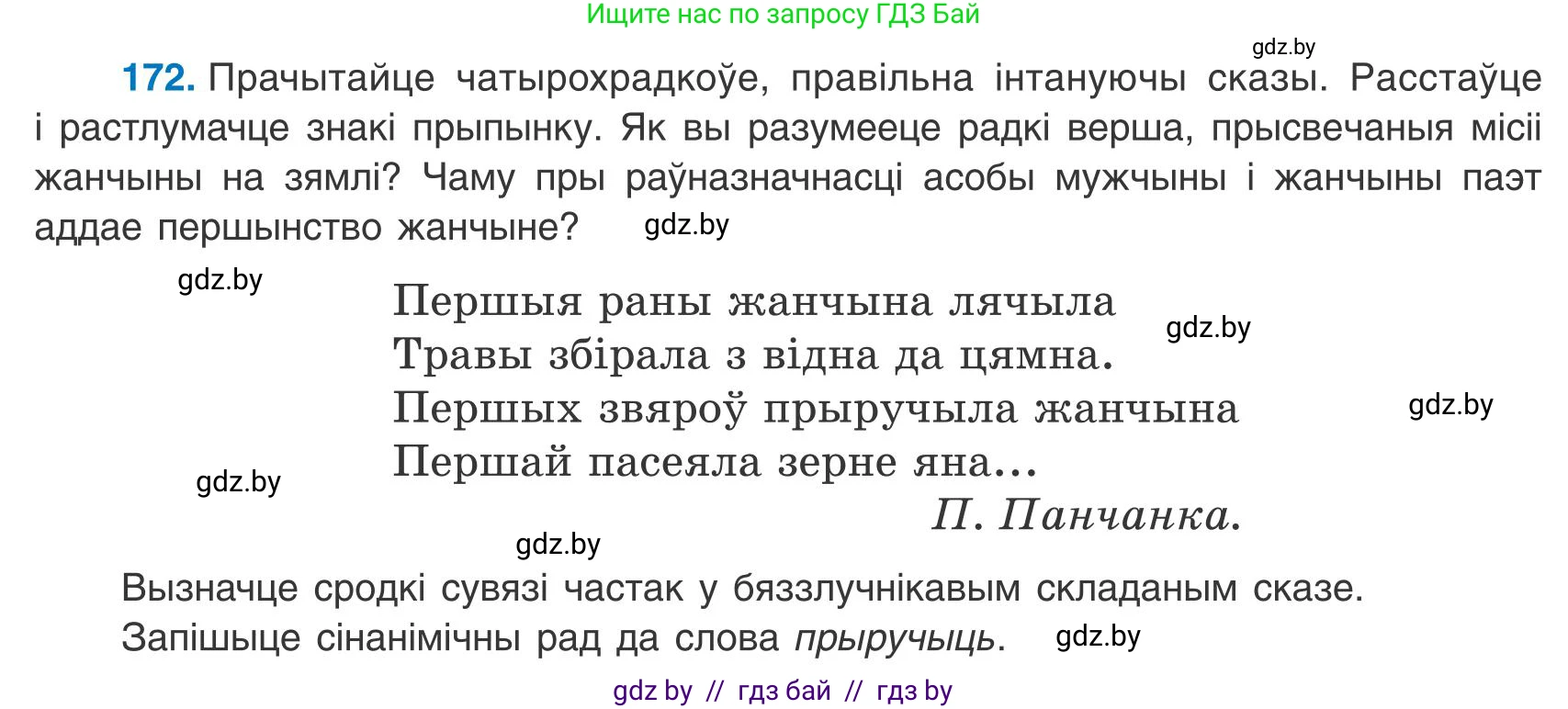 Белорусский язык (Беларуская мова), 9 класс Учебник, авторы: Валочка Ганна Міхайлаўна, Васюковіч Людміла Сяргееўна, Зелянко Вольга Уладзіміраўна, Якуба Святлана Міхайлаўна, Байкова С І, издательство Акадэмія адукацыі, Минск, 2025, сиреневого цвета, страница 127, номер 172, Условие 2025