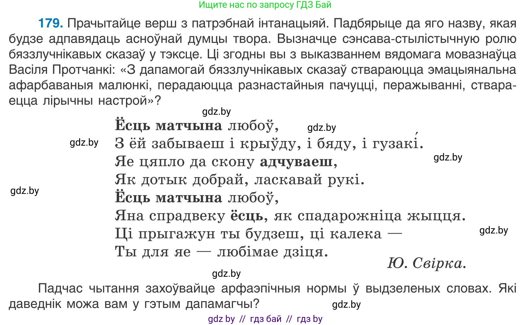 Белорусский язык (Беларуская мова), 9 класс Учебник, авторы: Валочка Ганна Міхайлаўна, Васюковіч Людміла Сяргееўна, Зелянко Вольга Уладзіміраўна, Якуба Святлана Міхайлаўна, Байкова С І, издательство Акадэмія адукацыі, Минск, 2025, сиреневого цвета, страница 132, номер 179, Условие 2025