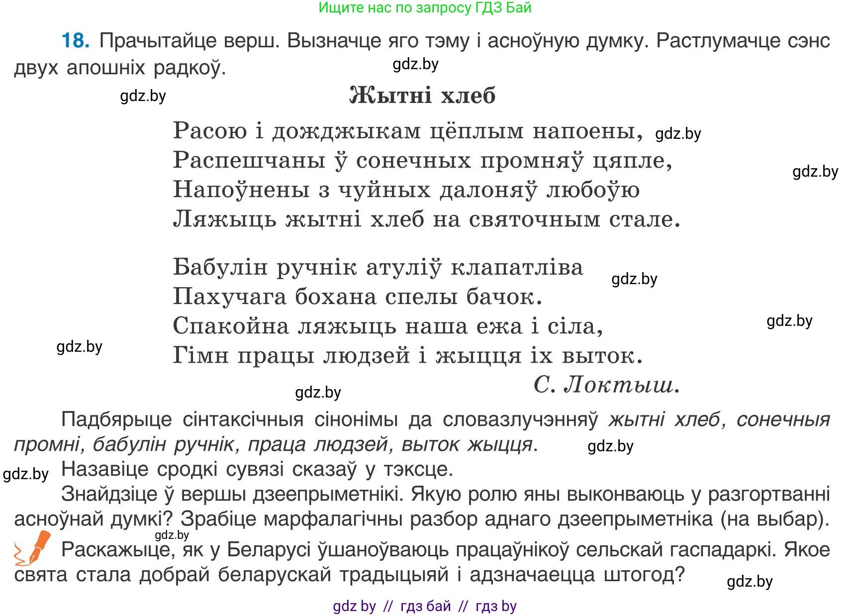 Белорусский язык (Беларуская мова), 9 класс Учебник, авторы: Валочка Ганна Міхайлаўна, Васюковіч Людміла Сяргееўна, Зелянко Вольга Уладзіміраўна, Якуба Святлана Міхайлаўна, Байкова С І, издательство Акадэмія адукацыі, Минск, 2025, сиреневого цвета, страница 18, номер 18, Условие 2025