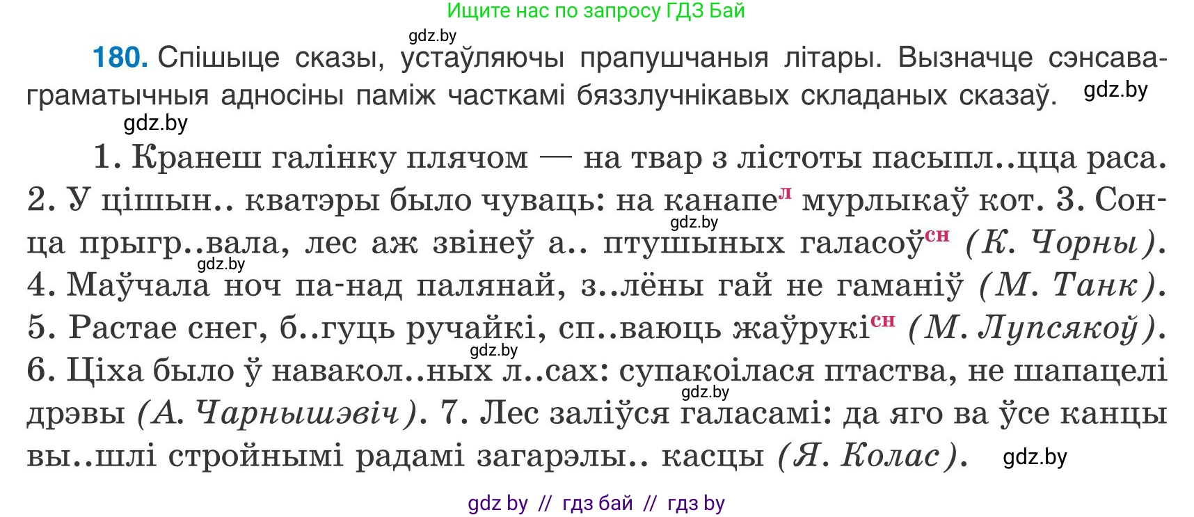 Белорусский язык (Беларуская мова), 9 класс Учебник, авторы: Валочка Ганна Міхайлаўна, Васюковіч Людміла Сяргееўна, Зелянко Вольга Уладзіміраўна, Якуба Святлана Міхайлаўна, Байкова С І, издательство Акадэмія адукацыі, Минск, 2025, сиреневого цвета, страница 133, номер 180, Условие 2025