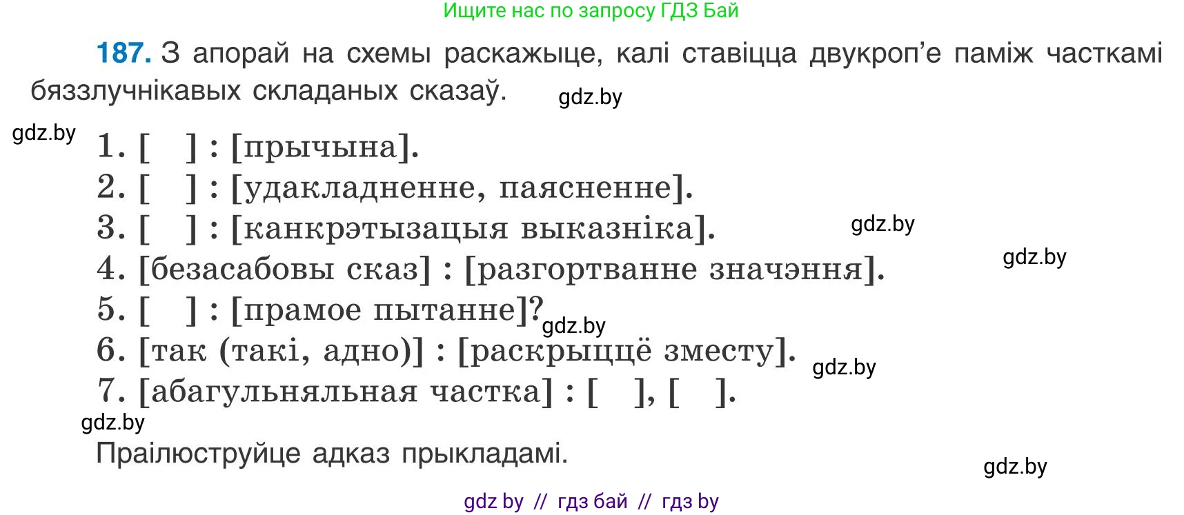 Белорусский язык (Беларуская мова), 9 класс Учебник, авторы: Валочка Ганна Міхайлаўна, Васюковіч Людміла Сяргееўна, Зелянко Вольга Уладзіміраўна, Якуба Святлана Міхайлаўна, Байкова С І, издательство Акадэмія адукацыі, Минск, 2025, сиреневого цвета, страница 138, номер 187, Условие 2025