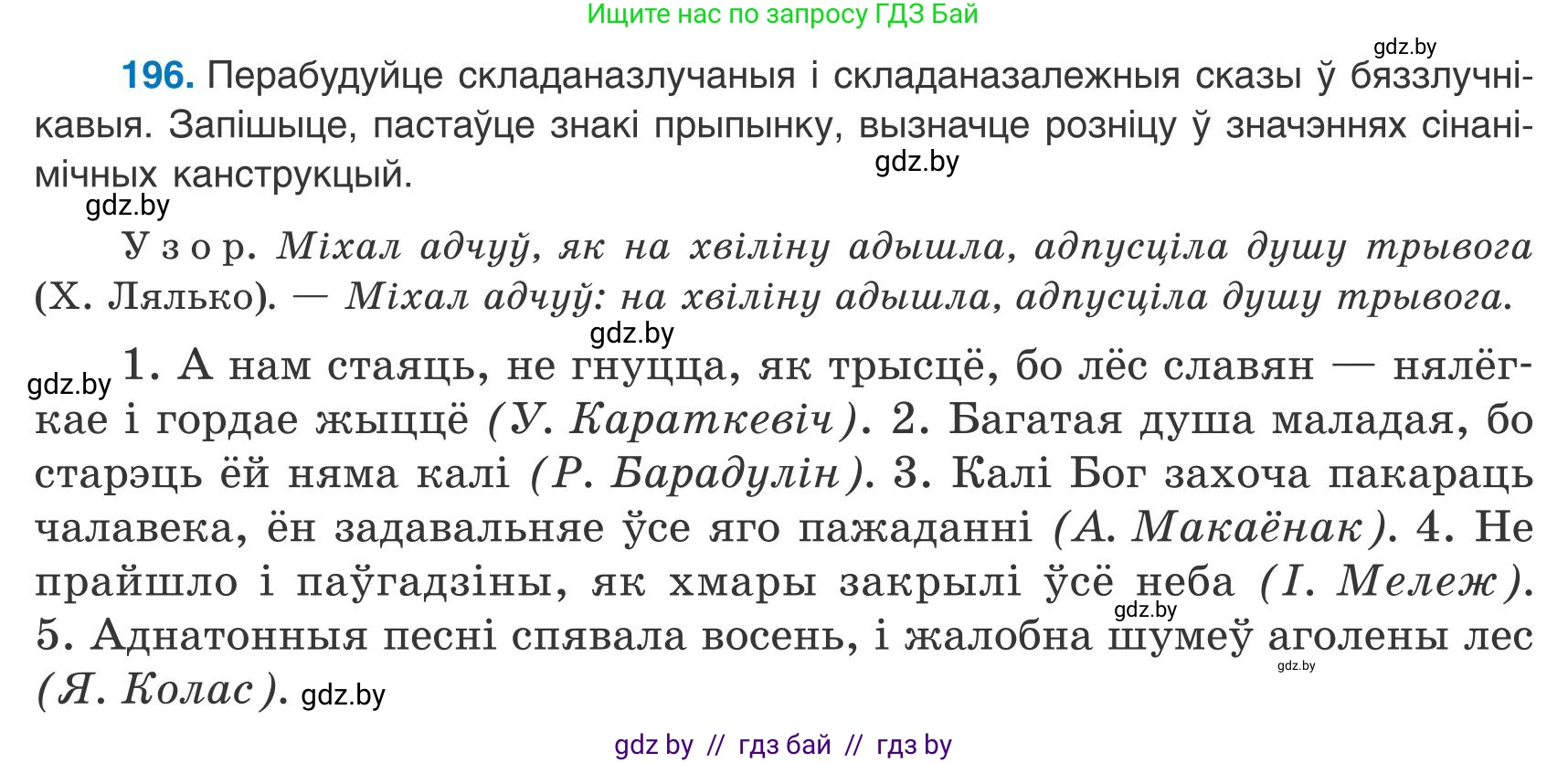 Белорусский язык (Беларуская мова), 9 класс Учебник, авторы: Валочка Ганна Міхайлаўна, Васюковіч Людміла Сяргееўна, Зелянко Вольга Уладзіміраўна, Якуба Святлана Міхайлаўна, Байкова С І, издательство Акадэмія адукацыі, Минск, 2025, сиреневого цвета, страница 143, номер 196, Условие 2025