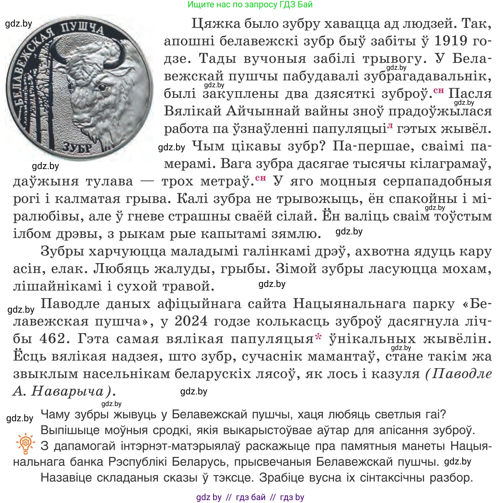 Белорусский язык (Беларуская мова), 9 класс Учебник, авторы: Валочка Ганна Міхайлаўна, Васюковіч Людміла Сяргееўна, Зелянко Вольга Уладзіміраўна, Якуба Святлана Міхайлаўна, Байкова С І, издательство Акадэмія адукацыі, Минск, 2025, сиреневого цвета, страница 147, номер 204, Условие 2025 (продолжение 2)
