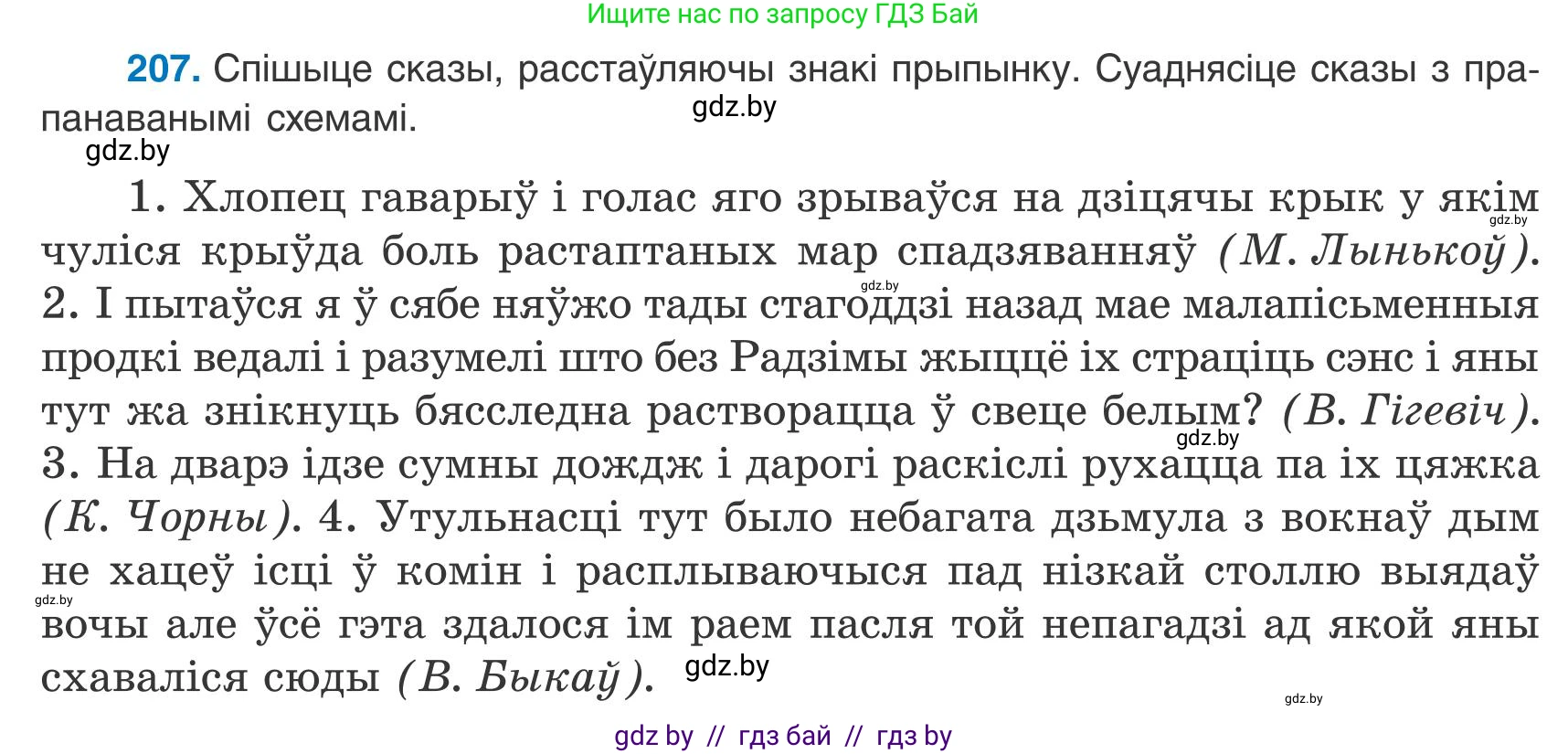 Белорусский язык (Беларуская мова), 9 класс Учебник, авторы: Валочка Ганна Міхайлаўна, Васюковіч Людміла Сяргееўна, Зелянко Вольга Уладзіміраўна, Якуба Святлана Міхайлаўна, Байкова С І, издательство Акадэмія адукацыі, Минск, 2025, сиреневого цвета, страница 152, номер 207, Условие 2025