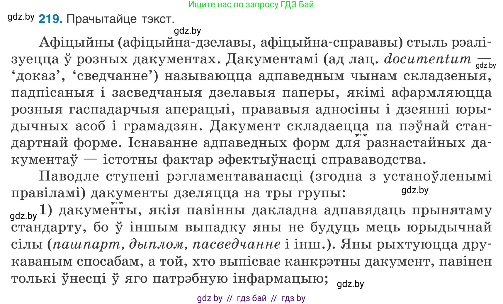 Белорусский язык (Беларуская мова), 9 класс Учебник, авторы: Валочка Ганна Міхайлаўна, Васюковіч Людміла Сяргееўна, Зелянко Вольга Уладзіміраўна, Якуба Святлана Міхайлаўна, Байкова С І, издательство Акадэмія адукацыі, Минск, 2025, сиреневого цвета, страница 159, номер 219, Условие 2025