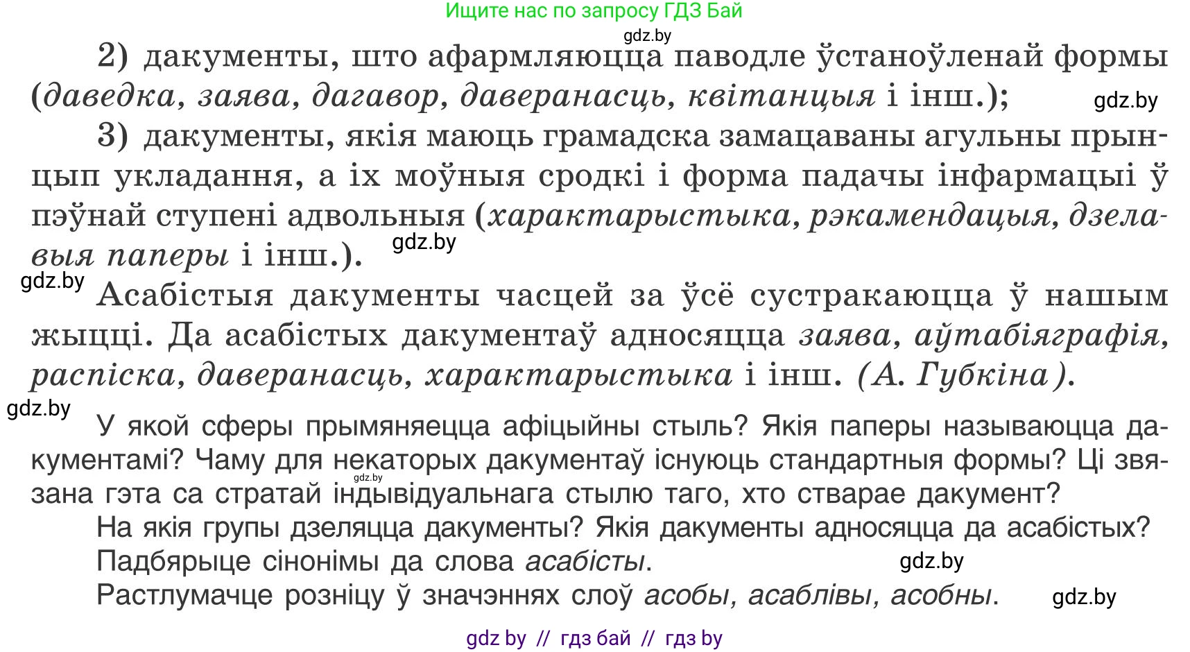 Белорусский язык (Беларуская мова), 9 класс Учебник, авторы: Валочка Ганна Міхайлаўна, Васюковіч Людміла Сяргееўна, Зелянко Вольга Уладзіміраўна, Якуба Святлана Міхайлаўна, Байкова С І, издательство Акадэмія адукацыі, Минск, 2025, сиреневого цвета, страница 159, номер 219, Условие 2025 (продолжение 2)