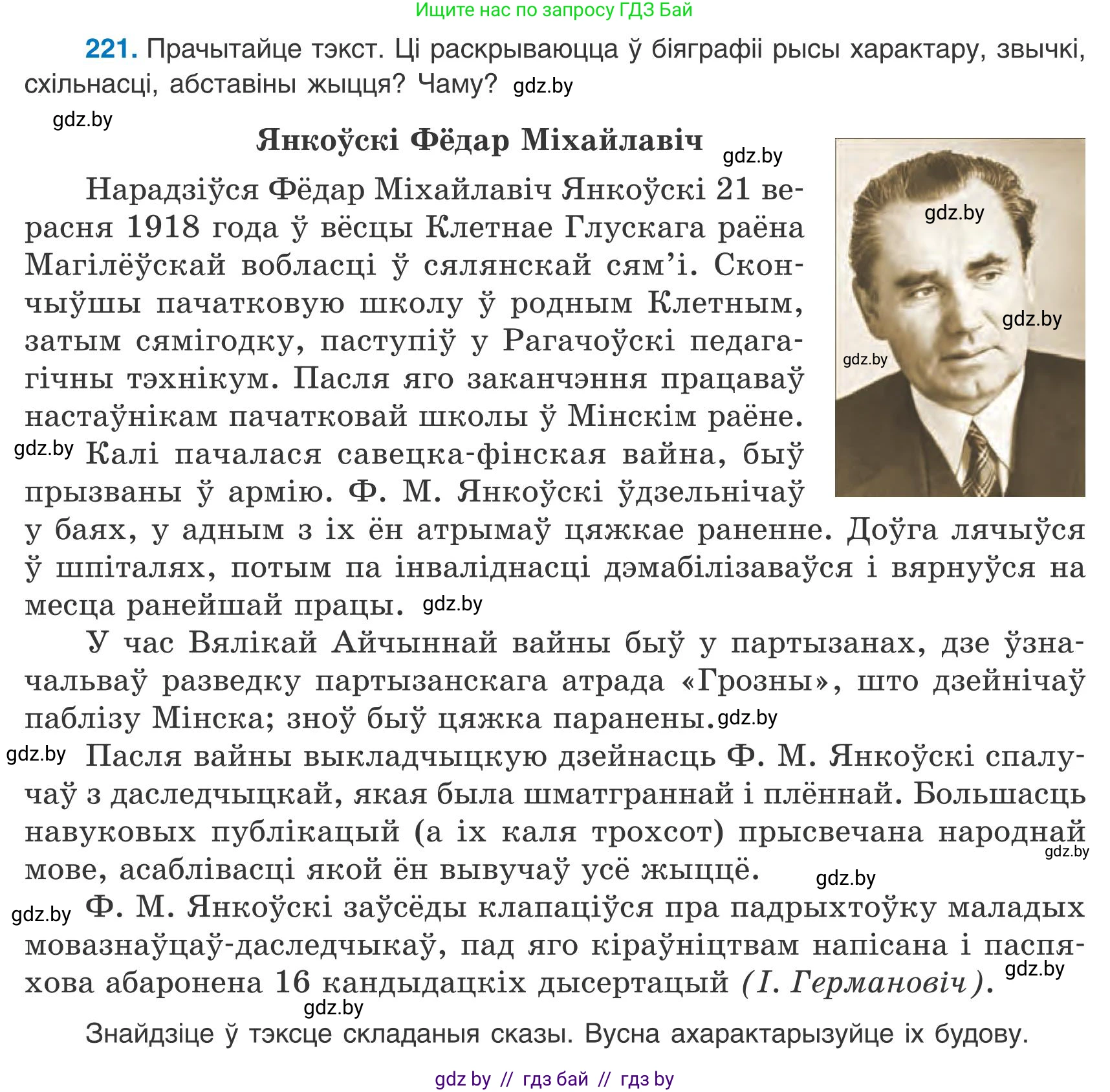 Белорусский язык (Беларуская мова), 9 класс Учебник, авторы: Валочка Ганна Міхайлаўна, Васюковіч Людміла Сяргееўна, Зелянко Вольга Уладзіміраўна, Якуба Святлана Міхайлаўна, Байкова С І, издательство Акадэмія адукацыі, Минск, 2025, сиреневого цвета, страница 161, номер 221, Условие 2025