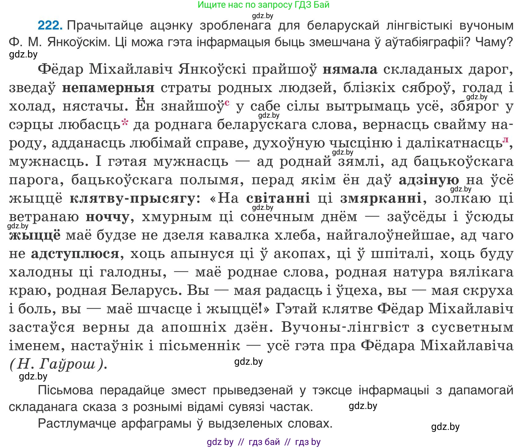 Белорусский язык (Беларуская мова), 9 класс Учебник, авторы: Валочка Ганна Міхайлаўна, Васюковіч Людміла Сяргееўна, Зелянко Вольга Уладзіміраўна, Якуба Святлана Міхайлаўна, Байкова С І, издательство Акадэмія адукацыі, Минск, 2025, сиреневого цвета, страница 162, номер 222, Условие 2025