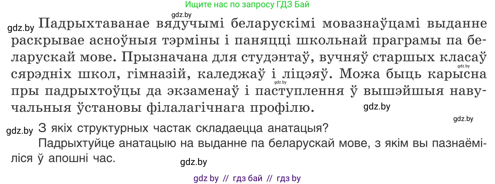 Белорусский язык (Беларуская мова), 9 класс Учебник, авторы: Валочка Ганна Міхайлаўна, Васюковіч Людміла Сяргееўна, Зелянко Вольга Уладзіміраўна, Якуба Святлана Міхайлаўна, Байкова С І, издательство Акадэмія адукацыі, Минск, 2025, сиреневого цвета, страница 166, номер 229, Условие 2025 (продолжение 2)