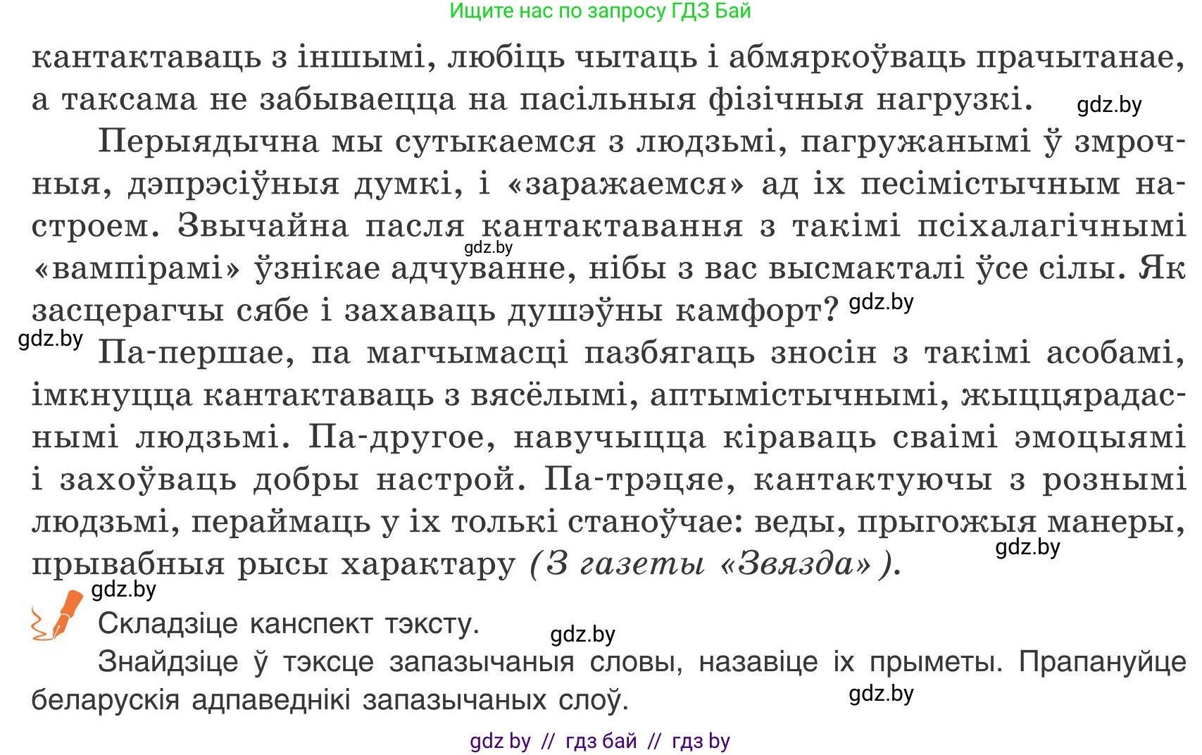 Белорусский язык (Беларуская мова), 9 класс Учебник, авторы: Валочка Ганна Міхайлаўна, Васюковіч Людміла Сяргееўна, Зелянко Вольга Уладзіміраўна, Якуба Святлана Міхайлаўна, Байкова С І, издательство Акадэмія адукацыі, Минск, 2025, сиреневого цвета, страница 171, номер 235, Условие 2025 (продолжение 2)