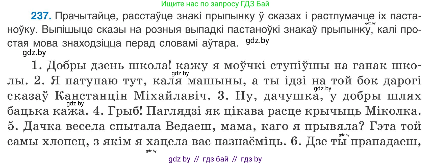 Белорусский язык (Беларуская мова), 9 класс Учебник, авторы: Валочка Ганна Міхайлаўна, Васюковіч Людміла Сяргееўна, Зелянко Вольга Уладзіміраўна, Якуба Святлана Міхайлаўна, Байкова С І, издательство Акадэмія адукацыі, Минск, 2025, сиреневого цвета, страница 176, номер 237, Условие 2025