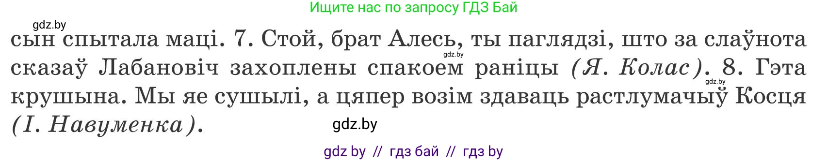 Белорусский язык (Беларуская мова), 9 класс Учебник, авторы: Валочка Ганна Міхайлаўна, Васюковіч Людміла Сяргееўна, Зелянко Вольга Уладзіміраўна, Якуба Святлана Міхайлаўна, Байкова С І, издательство Акадэмія адукацыі, Минск, 2025, сиреневого цвета, страница 176, номер 237, Условие 2025 (продолжение 2)