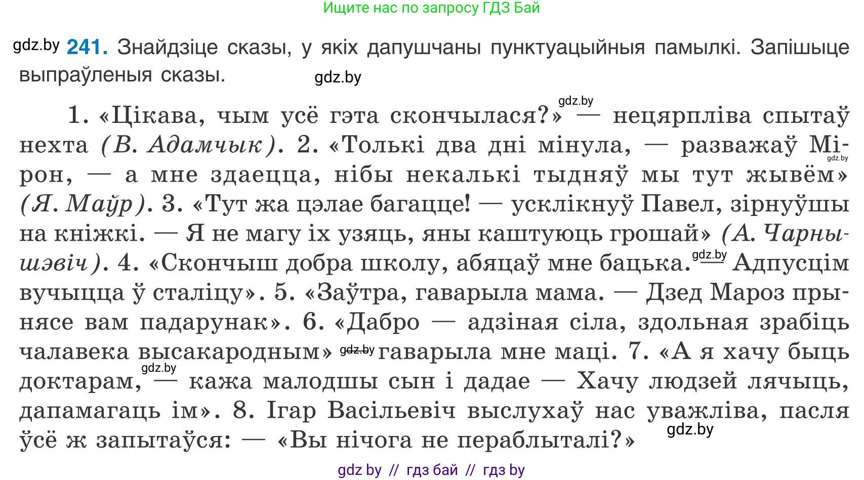 Белорусский язык (Беларуская мова), 9 класс Учебник, авторы: Валочка Ганна Міхайлаўна, Васюковіч Людміла Сяргееўна, Зелянко Вольга Уладзіміраўна, Якуба Святлана Міхайлаўна, Байкова С І, издательство Акадэмія адукацыі, Минск, 2025, сиреневого цвета, страница 179, номер 241, Условие 2025