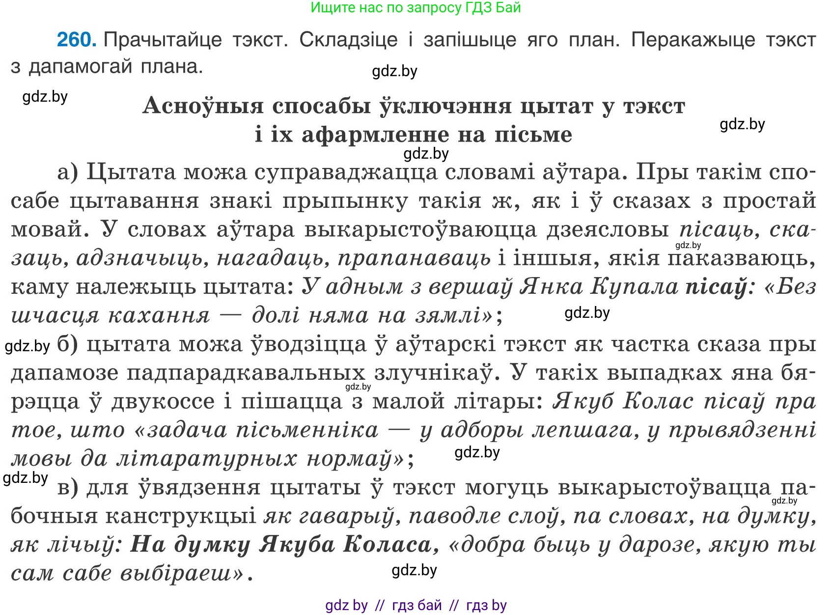 Белорусский язык (Беларуская мова), 9 класс Учебник, авторы: Валочка Ганна Міхайлаўна, Васюковіч Людміла Сяргееўна, Зелянко Вольга Уладзіміраўна, Якуба Святлана Міхайлаўна, Байкова С І, издательство Акадэмія адукацыі, Минск, 2025, сиреневого цвета, страница 191, номер 260, Условие 2025