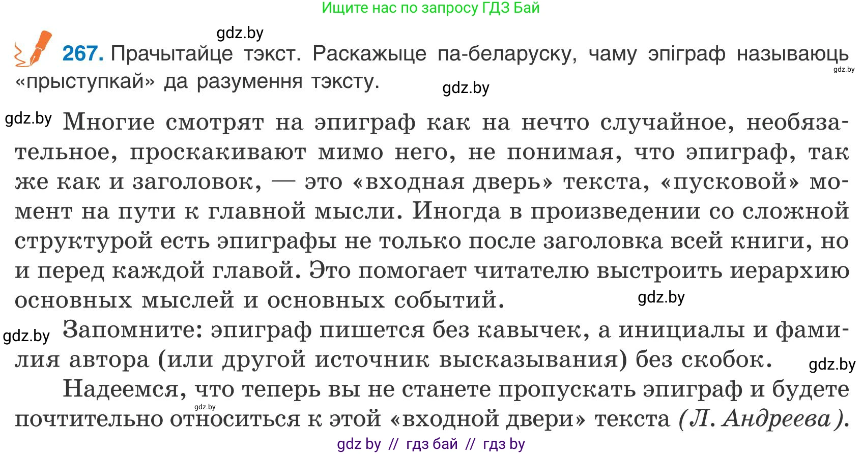 Белорусский язык (Беларуская мова), 9 класс Учебник, авторы: Валочка Ганна Міхайлаўна, Васюковіч Людміла Сяргееўна, Зелянко Вольга Уладзіміраўна, Якуба Святлана Міхайлаўна, Байкова С І, издательство Акадэмія адукацыі, Минск, 2025, сиреневого цвета, страница 196, номер 267, Условие 2025