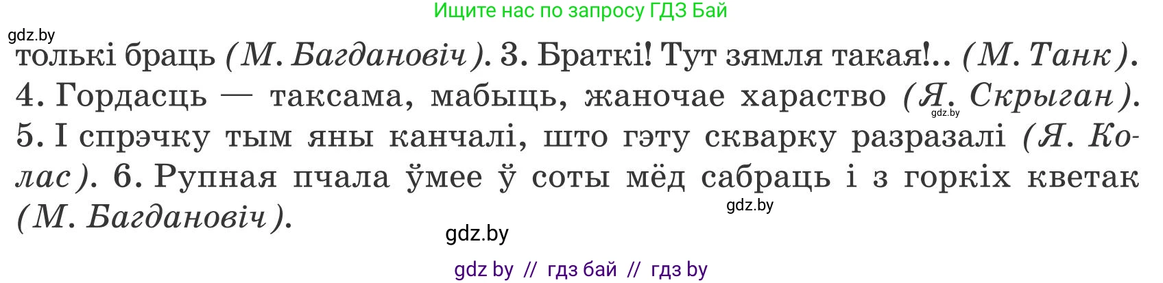 Белорусский язык (Беларуская мова), 9 класс Учебник, авторы: Валочка Ганна Міхайлаўна, Васюковіч Людміла Сяргееўна, Зелянко Вольга Уладзіміраўна, Якуба Святлана Міхайлаўна, Байкова С І, издательство Акадэмія адукацыі, Минск, 2025, сиреневого цвета, страница 196, номер 268, Условие 2025 (продолжение 2)