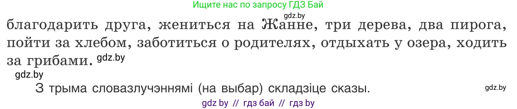Белорусский язык (Беларуская мова), 9 класс Учебник, авторы: Валочка Ганна Міхайлаўна, Васюковіч Людміла Сяргееўна, Зелянко Вольга Уладзіміраўна, Якуба Святлана Міхайлаўна, Байкова С І, издательство Акадэмія адукацыі, Минск, 2025, сиреневого цвета, страница 198, номер 272, Условие 2025 (продолжение 2)