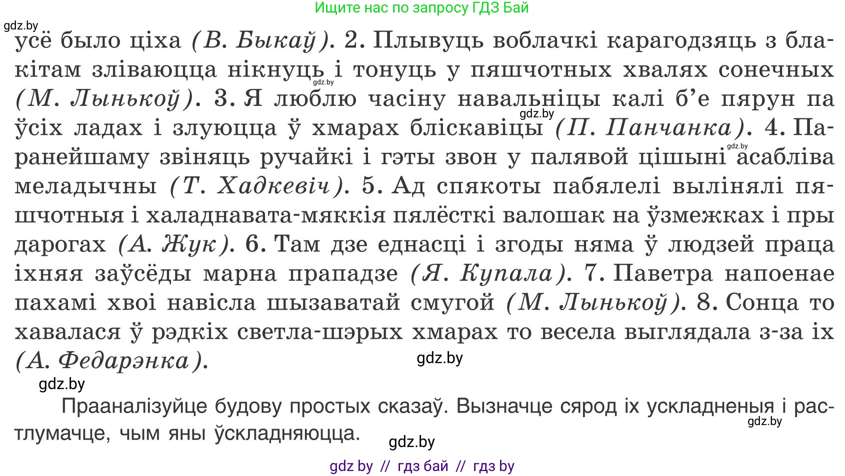 Белорусский язык (Беларуская мова), 9 класс Учебник, авторы: Валочка Ганна Міхайлаўна, Васюковіч Людміла Сяргееўна, Зелянко Вольга Уладзіміраўна, Якуба Святлана Міхайлаўна, Байкова С І, издательство Акадэмія адукацыі, Минск, 2025, сиреневого цвета, страница 201, номер 280, Условие 2025 (продолжение 2)