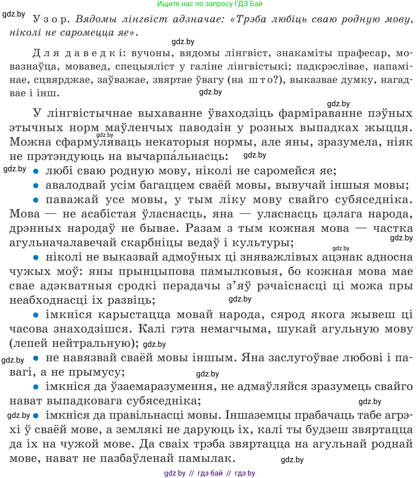 Белорусский язык (Беларуская мова), 9 класс Учебник, авторы: Валочка Ганна Міхайлаўна, Васюковіч Людміла Сяргееўна, Зелянко Вольга Уладзіміраўна, Якуба Святлана Міхайлаўна, Байкова С І, издательство Акадэмія адукацыі, Минск, 2025, сиреневого цвета, страница 206, номер 290, Условие 2025 (продолжение 2)