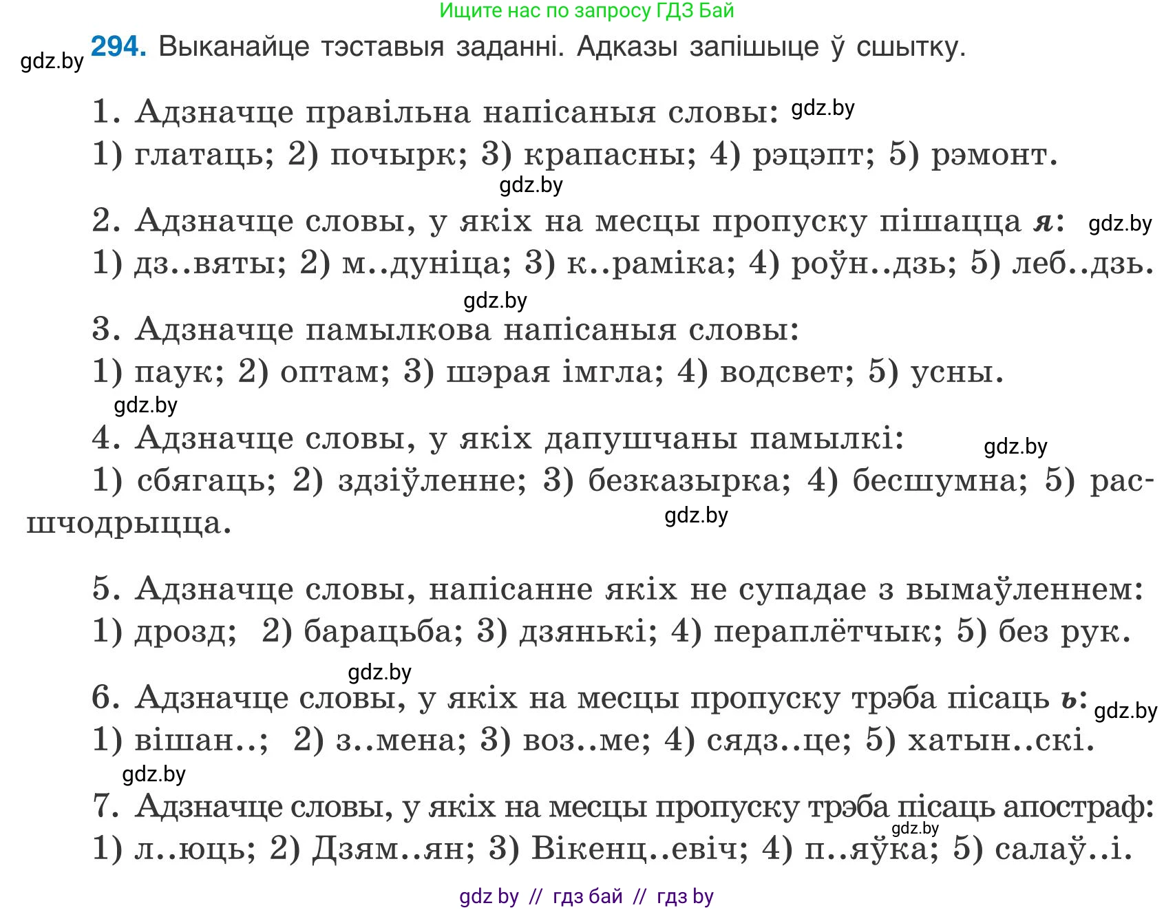 Белорусский язык (Беларуская мова), 9 класс Учебник, авторы: Валочка Ганна Міхайлаўна, Васюковіч Людміла Сяргееўна, Зелянко Вольга Уладзіміраўна, Якуба Святлана Міхайлаўна, Байкова С І, издательство Акадэмія адукацыі, Минск, 2025, сиреневого цвета, страница 209, номер 294, Условие 2025