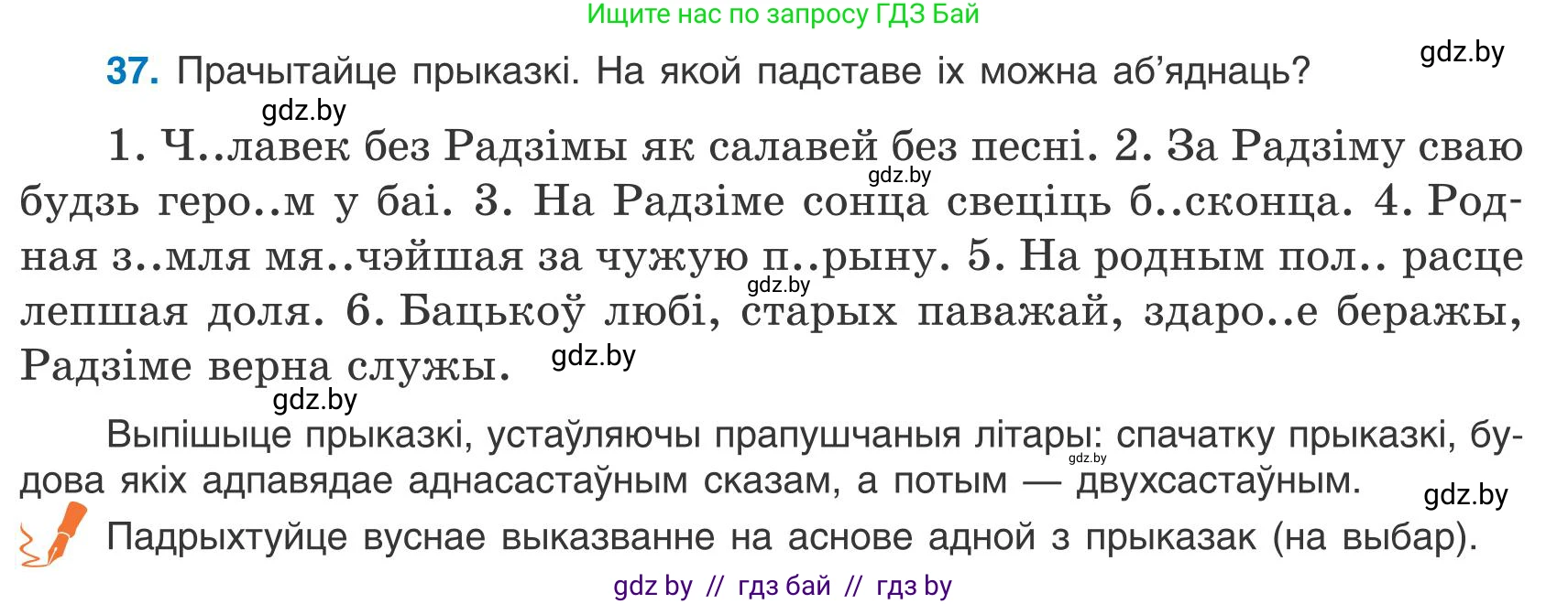 Белорусский язык (Беларуская мова), 9 класс Учебник, авторы: Валочка Ганна Міхайлаўна, Васюковіч Людміла Сяргееўна, Зелянко Вольга Уладзіміраўна, Якуба Святлана Міхайлаўна, Байкова С І, издательство Акадэмія адукацыі, Минск, 2025, сиреневого цвета, страница 29, номер 37, Условие 2025