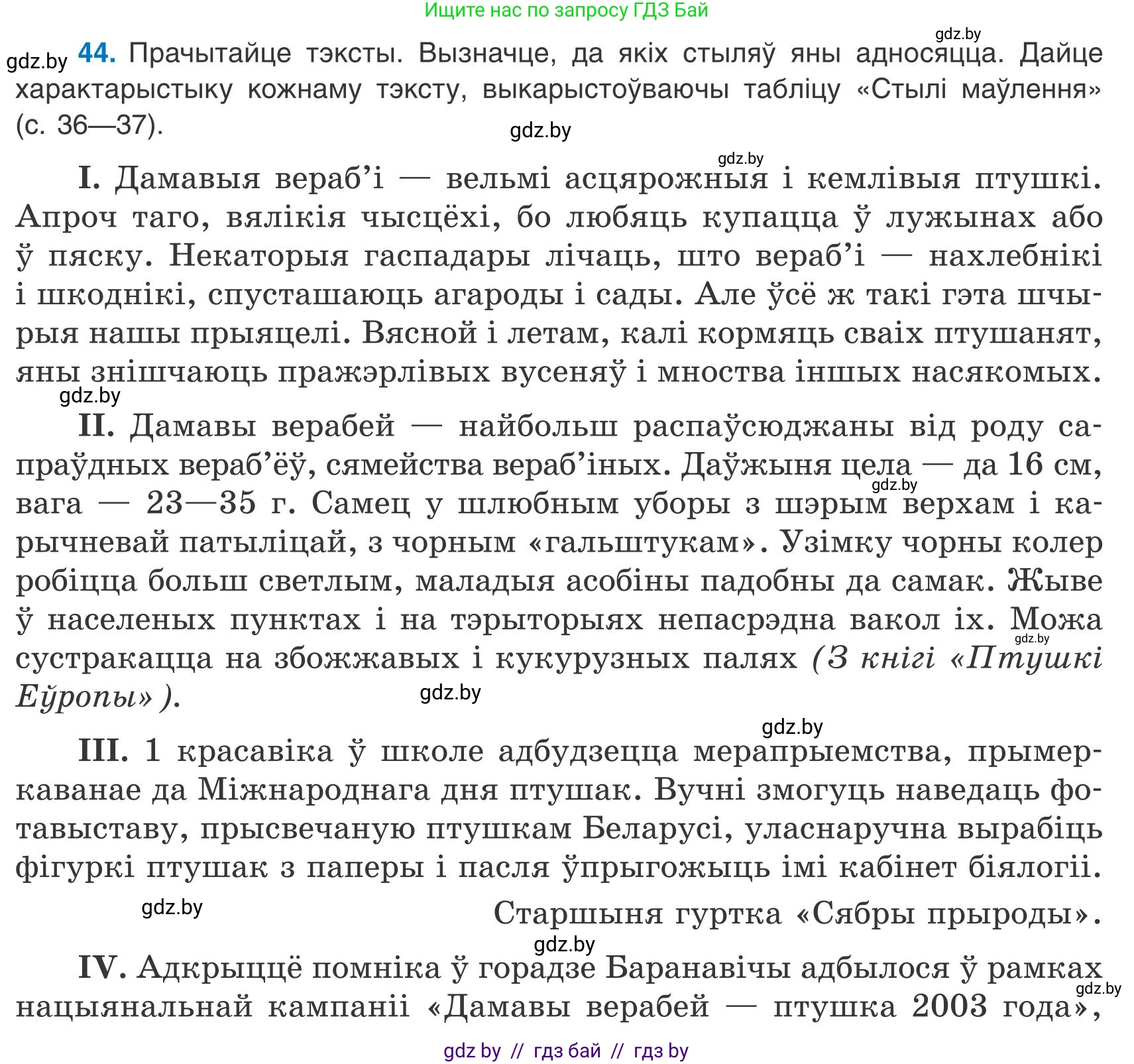 Белорусский язык (Беларуская мова), 9 класс Учебник, авторы: Валочка Ганна Міхайлаўна, Васюковіч Людміла Сяргееўна, Зелянко Вольга Уладзіміраўна, Якуба Святлана Міхайлаўна, Байкова С І, издательство Акадэмія адукацыі, Минск, 2025, сиреневого цвета, страница 35, номер 44, Условие 2025