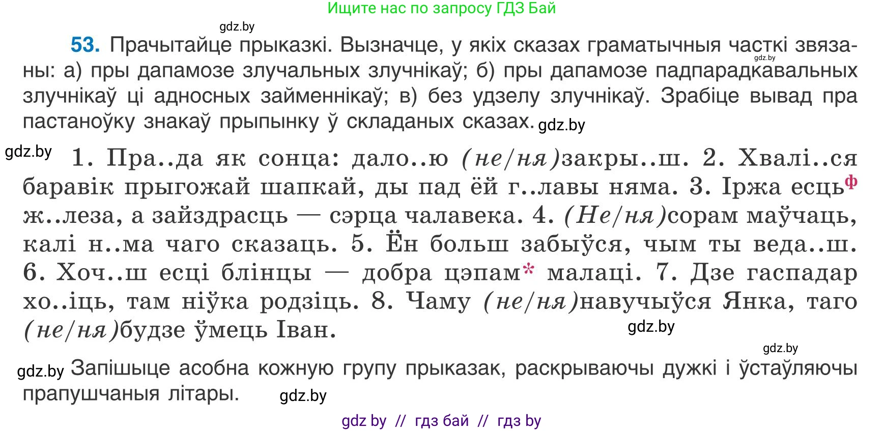 Белорусский язык (Беларуская мова), 9 класс Учебник, авторы: Валочка Ганна Міхайлаўна, Васюковіч Людміла Сяргееўна, Зелянко Вольга Уладзіміраўна, Якуба Святлана Міхайлаўна, Байкова С І, издательство Акадэмія адукацыі, Минск, 2025, сиреневого цвета, страница 44, номер 53, Условие 2025
