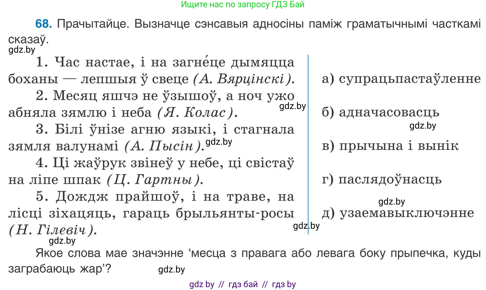 Белорусский язык (Беларуская мова), 9 класс Учебник, авторы: Валочка Ганна Міхайлаўна, Васюковіч Людміла Сяргееўна, Зелянко Вольга Уладзіміраўна, Якуба Святлана Міхайлаўна, Байкова С І, издательство Акадэмія адукацыі, Минск, 2025, сиреневого цвета, страница 56, номер 68, Условие 2025