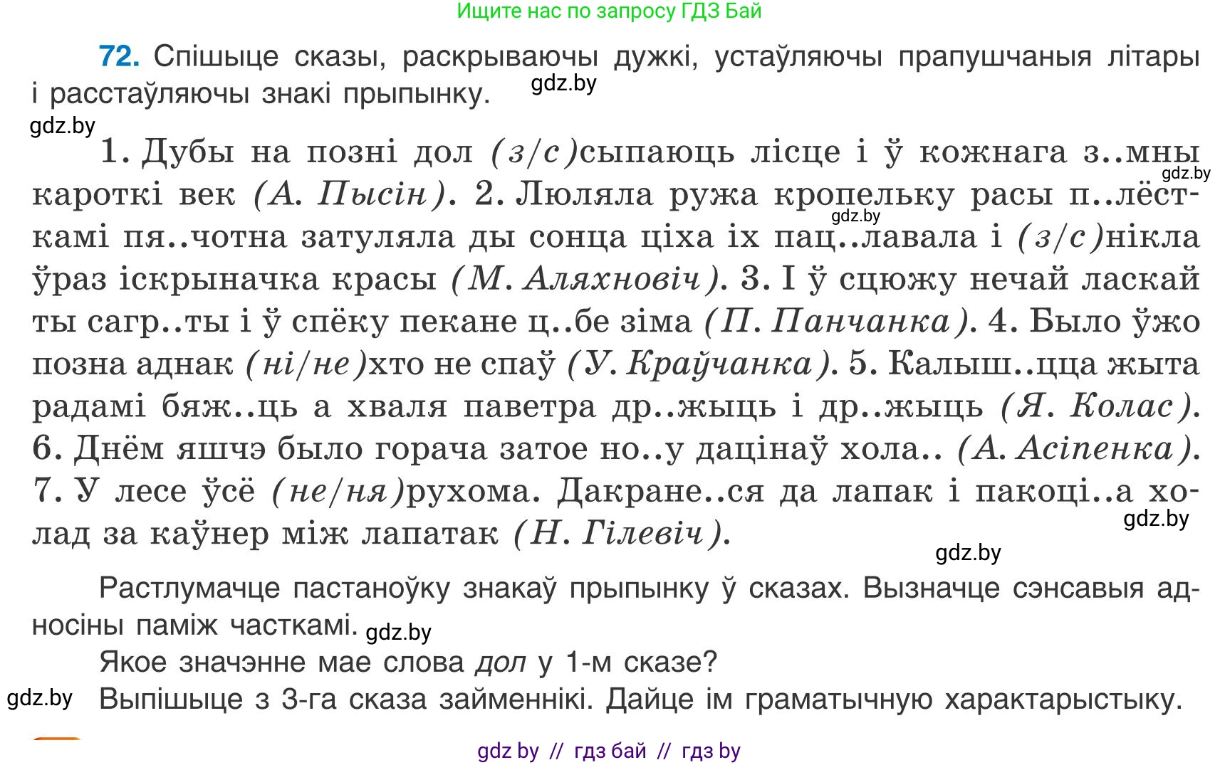 Белорусский язык (Беларуская мова), 9 класс Учебник, авторы: Валочка Ганна Міхайлаўна, Васюковіч Людміла Сяргееўна, Зелянко Вольга Уладзіміраўна, Якуба Святлана Міхайлаўна, Байкова С І, издательство Акадэмія адукацыі, Минск, 2025, сиреневого цвета, страница 58, номер 72, Условие 2025