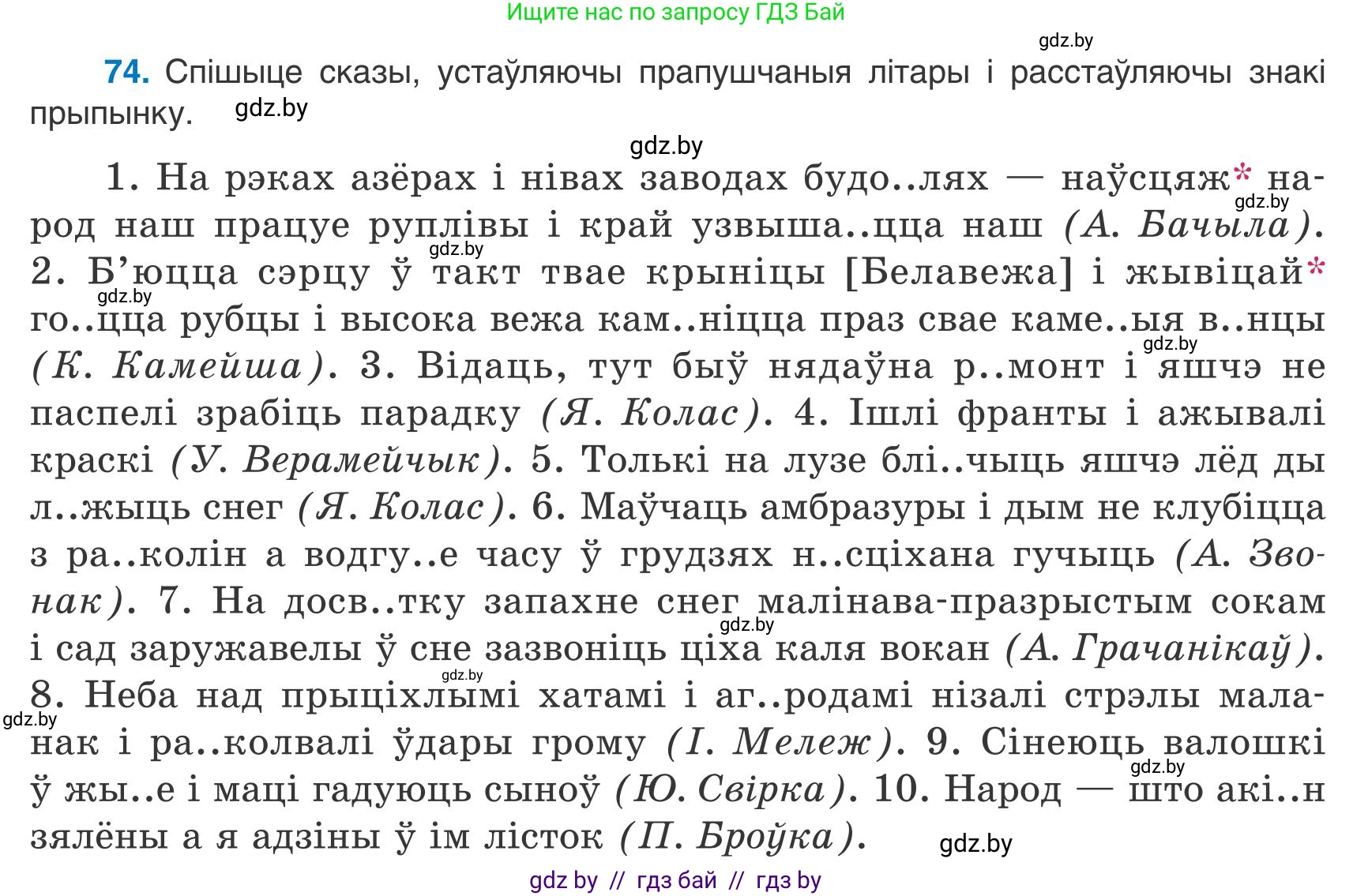 Белорусский язык (Беларуская мова), 9 класс Учебник, авторы: Валочка Ганна Міхайлаўна, Васюковіч Людміла Сяргееўна, Зелянко Вольга Уладзіміраўна, Якуба Святлана Міхайлаўна, Байкова С І, издательство Акадэмія адукацыі, Минск, 2025, сиреневого цвета, страница 59, номер 74, Условие 2025