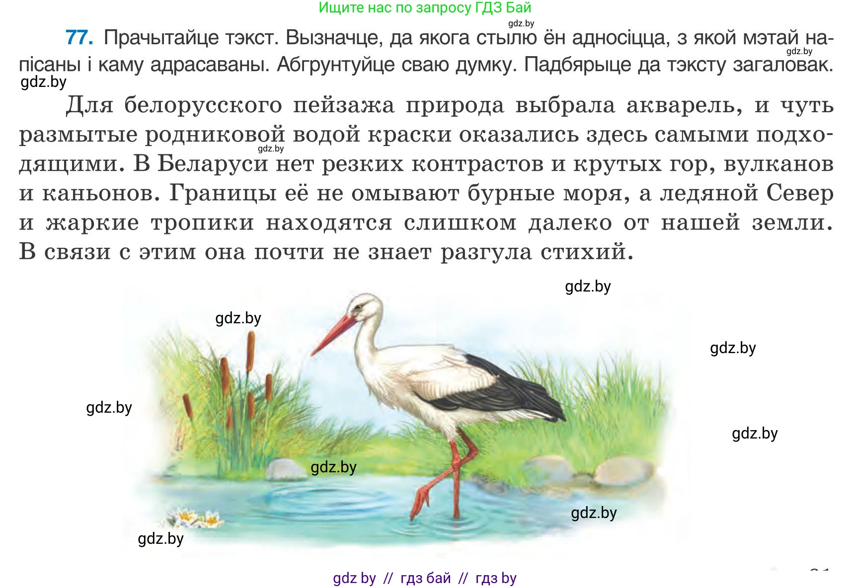 Белорусский язык (Беларуская мова), 9 класс Учебник, авторы: Валочка Ганна Міхайлаўна, Васюковіч Людміла Сяргееўна, Зелянко Вольга Уладзіміраўна, Якуба Святлана Міхайлаўна, Байкова С І, издательство Акадэмія адукацыі, Минск, 2025, сиреневого цвета, страница 61, номер 77, Условие 2025