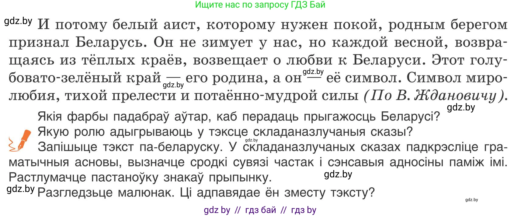 Белорусский язык (Беларуская мова), 9 класс Учебник, авторы: Валочка Ганна Міхайлаўна, Васюковіч Людміла Сяргееўна, Зелянко Вольга Уладзіміраўна, Якуба Святлана Міхайлаўна, Байкова С І, издательство Акадэмія адукацыі, Минск, 2025, сиреневого цвета, страница 61, номер 77, Условие 2025 (продолжение 2)