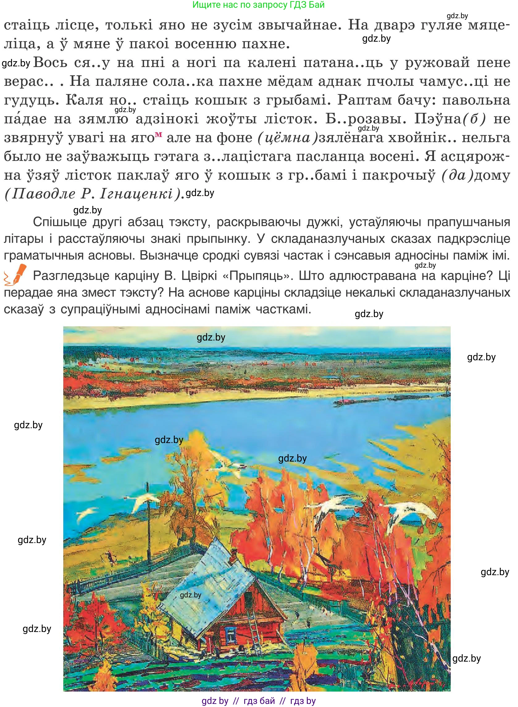 Белорусский язык (Беларуская мова), 9 класс Учебник, авторы: Валочка Ганна Міхайлаўна, Васюковіч Людміла Сяргееўна, Зелянко Вольга Уладзіміраўна, Якуба Святлана Міхайлаўна, Байкова С І, издательство Акадэмія адукацыі, Минск, 2025, сиреневого цвета, страница 69, номер 90, Условие 2025 (продолжение 2)