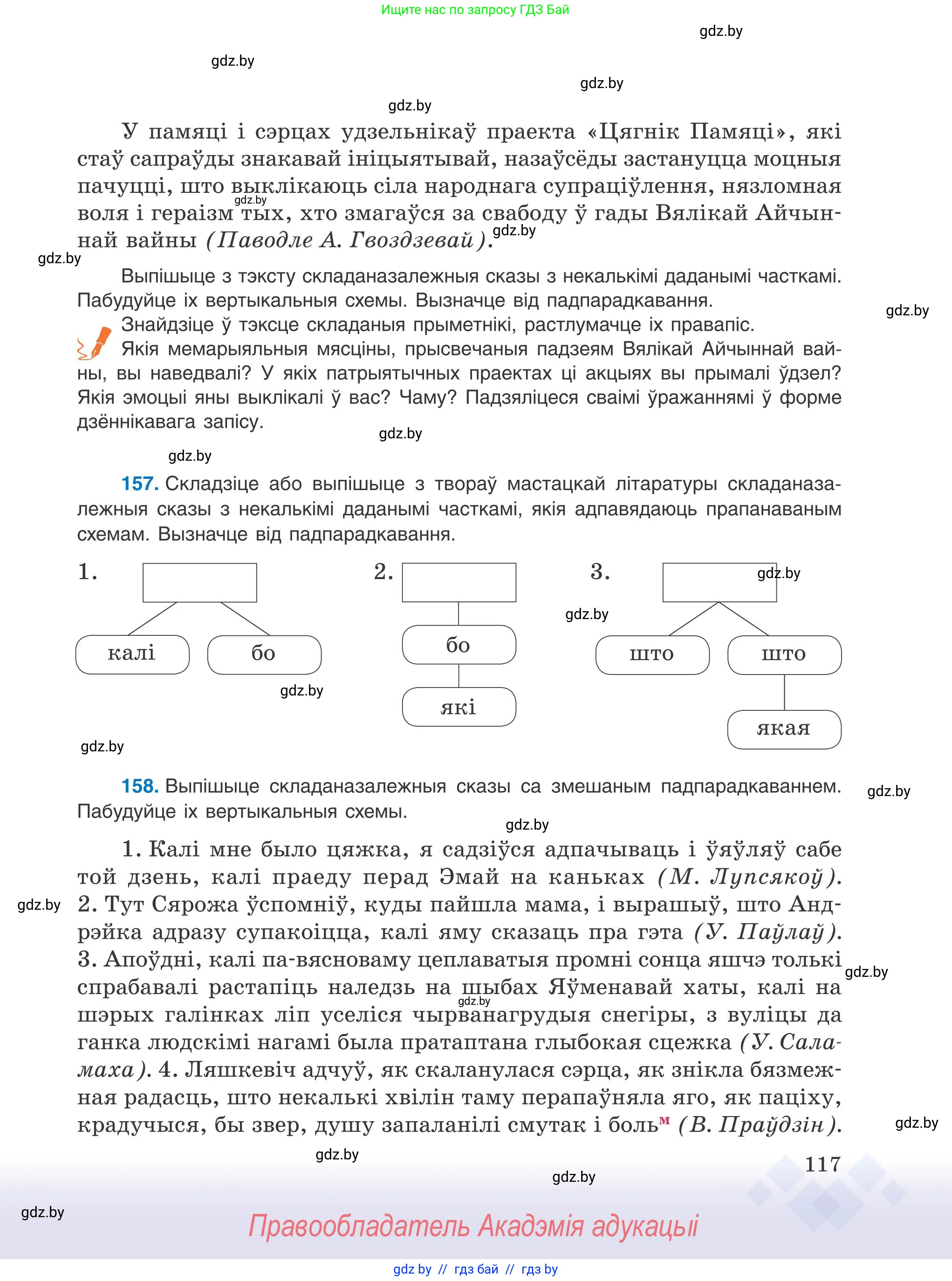 Белорусский язык (Беларуская мова), 9 класс Учебник, авторы: Валочка Ганна Міхайлаўна, Васюковіч Людміла Сяргееўна, Зелянко Вольга Уладзіміраўна, Якуба Святлана Міхайлаўна, Байкова С І, издательство Акадэмія адукацыі, Минск, 2025, сиреневого цвета, страница 117