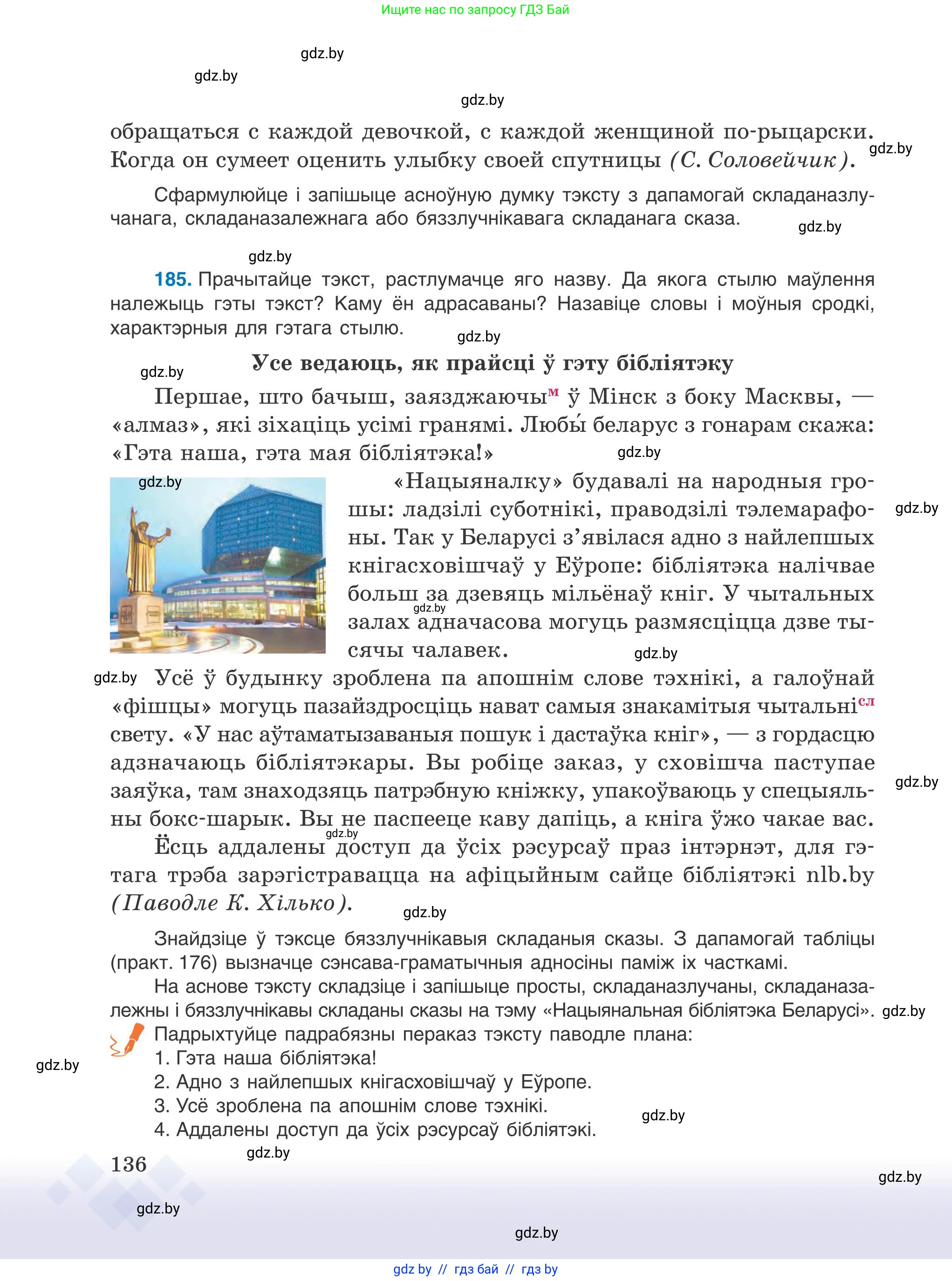 Белорусский язык (Беларуская мова), 9 класс Учебник, авторы: Валочка Ганна Міхайлаўна, Васюковіч Людміла Сяргееўна, Зелянко Вольга Уладзіміраўна, Якуба Святлана Міхайлаўна, Байкова С І, издательство Акадэмія адукацыі, Минск, 2025, сиреневого цвета, страница 136