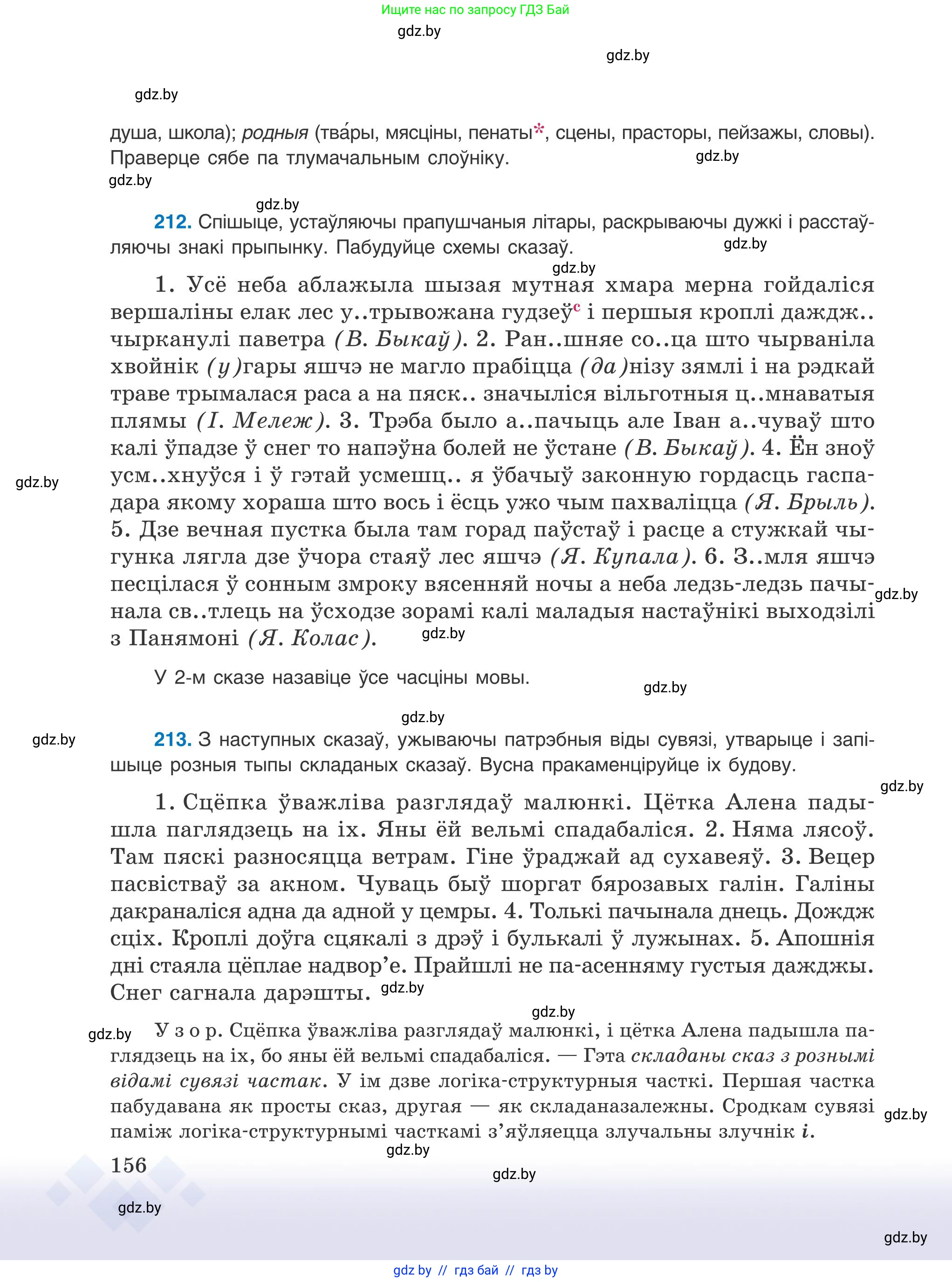 Белорусский язык (Беларуская мова), 9 класс Учебник, авторы: Валочка Ганна Міхайлаўна, Васюковіч Людміла Сяргееўна, Зелянко Вольга Уладзіміраўна, Якуба Святлана Міхайлаўна, Байкова С І, издательство Акадэмія адукацыі, Минск, 2025, сиреневого цвета, страница 156