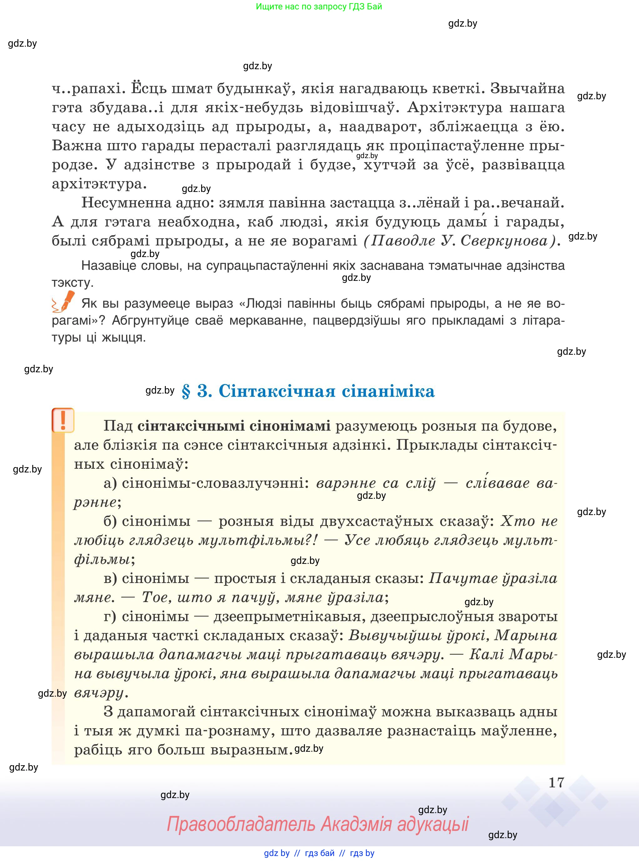 Белорусский язык (Беларуская мова), 9 класс Учебник, авторы: Валочка Ганна Міхайлаўна, Васюковіч Людміла Сяргееўна, Зелянко Вольга Уладзіміраўна, Якуба Святлана Міхайлаўна, Байкова С І, издательство Акадэмія адукацыі, Минск, 2025, сиреневого цвета, страница 17