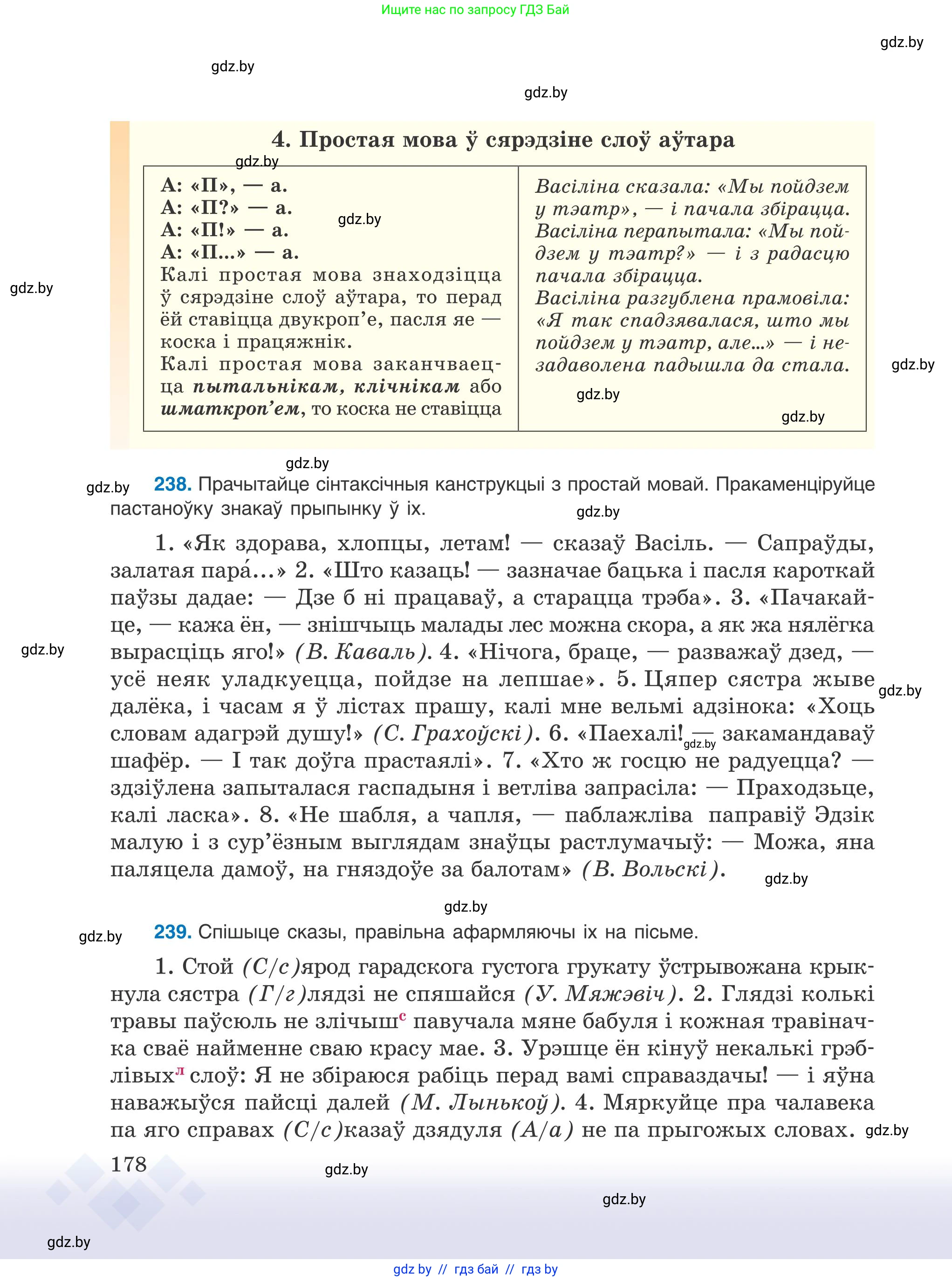 Белорусский язык (Беларуская мова), 9 класс Учебник, авторы: Валочка Ганна Міхайлаўна, Васюковіч Людміла Сяргееўна, Зелянко Вольга Уладзіміраўна, Якуба Святлана Міхайлаўна, Байкова С І, издательство Акадэмія адукацыі, Минск, 2025, сиреневого цвета, страница 178