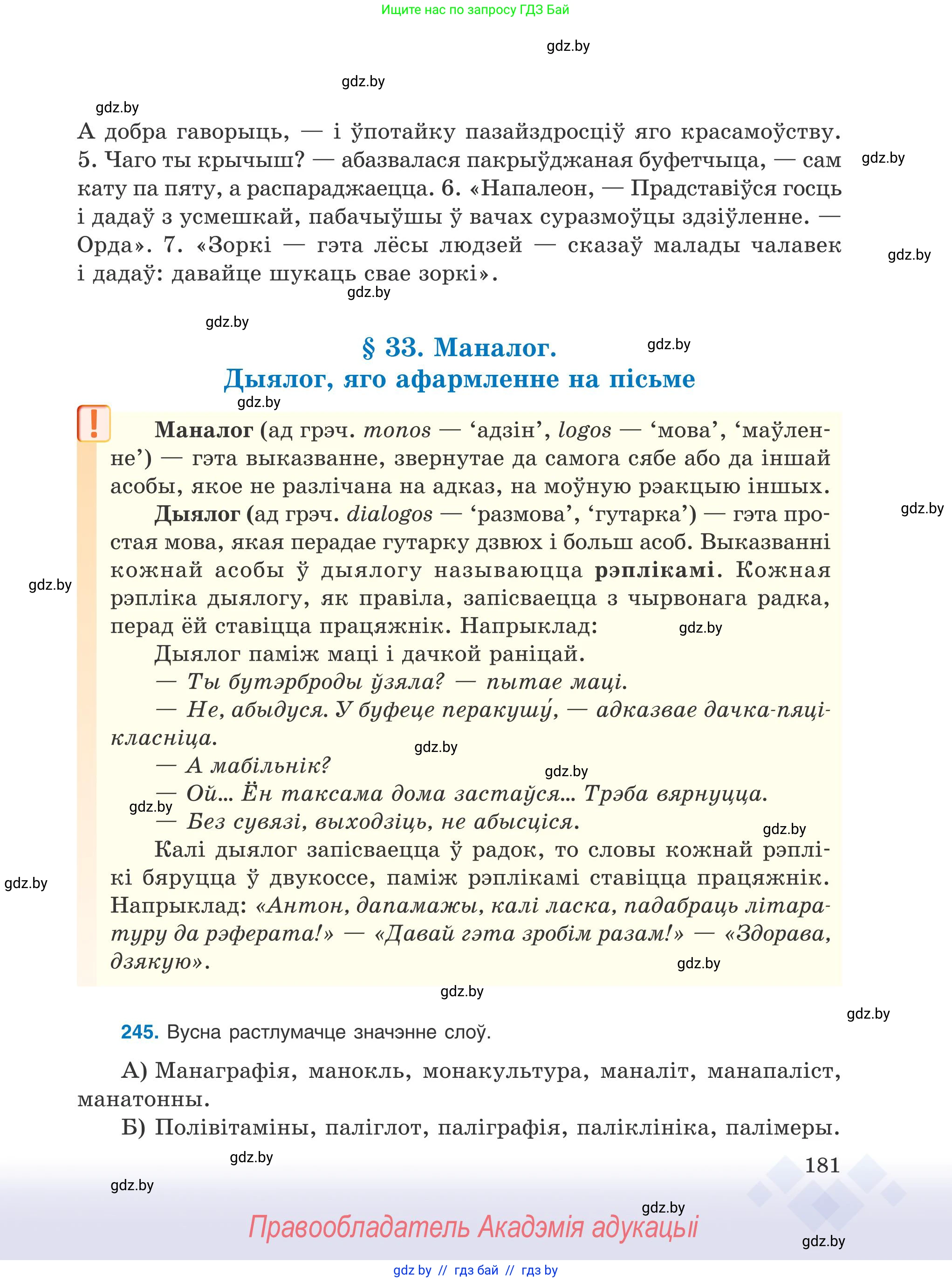 Белорусский язык (Беларуская мова), 9 класс Учебник, авторы: Валочка Ганна Міхайлаўна, Васюковіч Людміла Сяргееўна, Зелянко Вольга Уладзіміраўна, Якуба Святлана Міхайлаўна, Байкова С І, издательство Акадэмія адукацыі, Минск, 2025, сиреневого цвета, страница 181