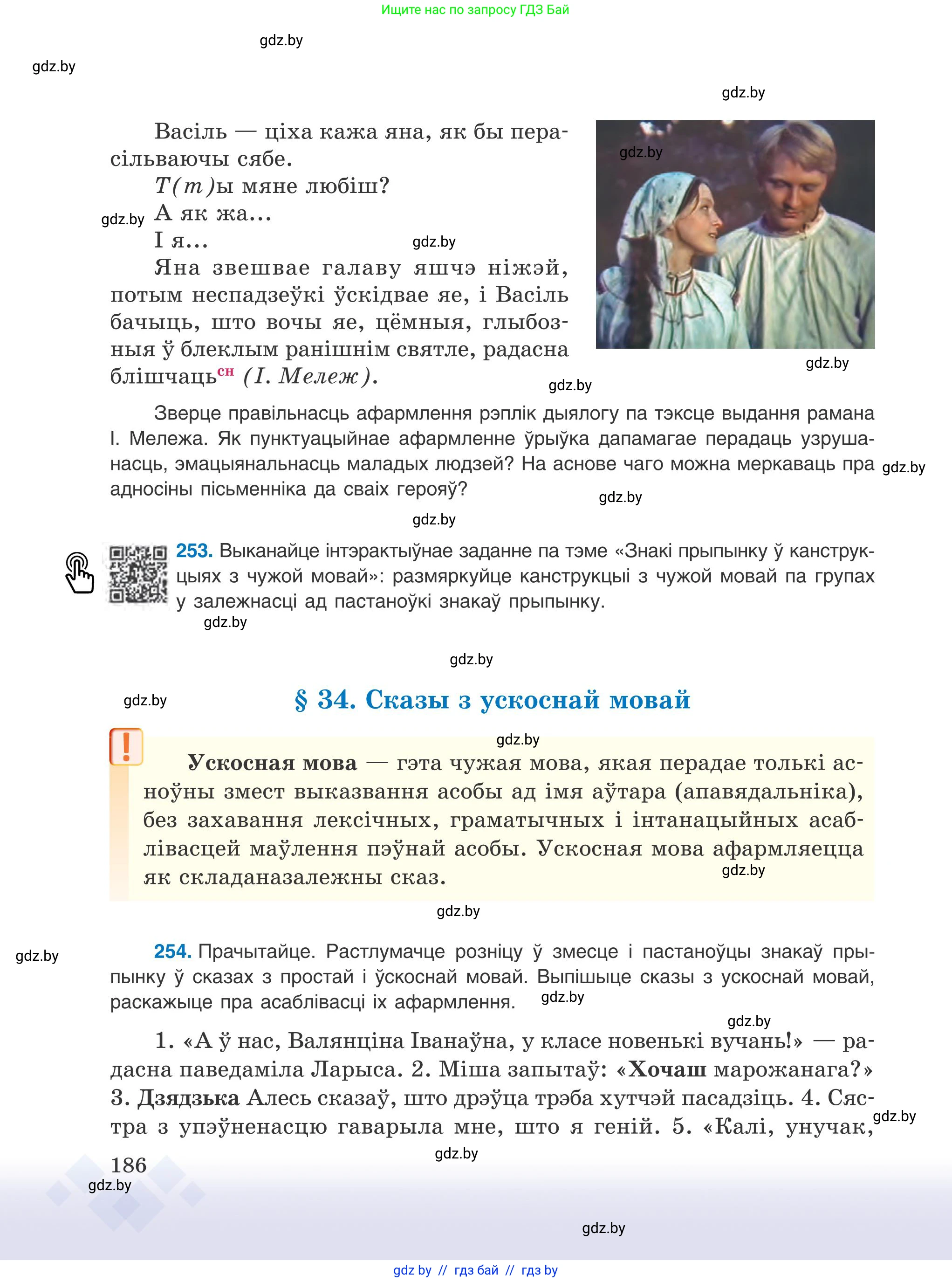 Белорусский язык (Беларуская мова), 9 класс Учебник, авторы: Валочка Ганна Міхайлаўна, Васюковіч Людміла Сяргееўна, Зелянко Вольга Уладзіміраўна, Якуба Святлана Міхайлаўна, Байкова С І, издательство Акадэмія адукацыі, Минск, 2025, сиреневого цвета, страница 186