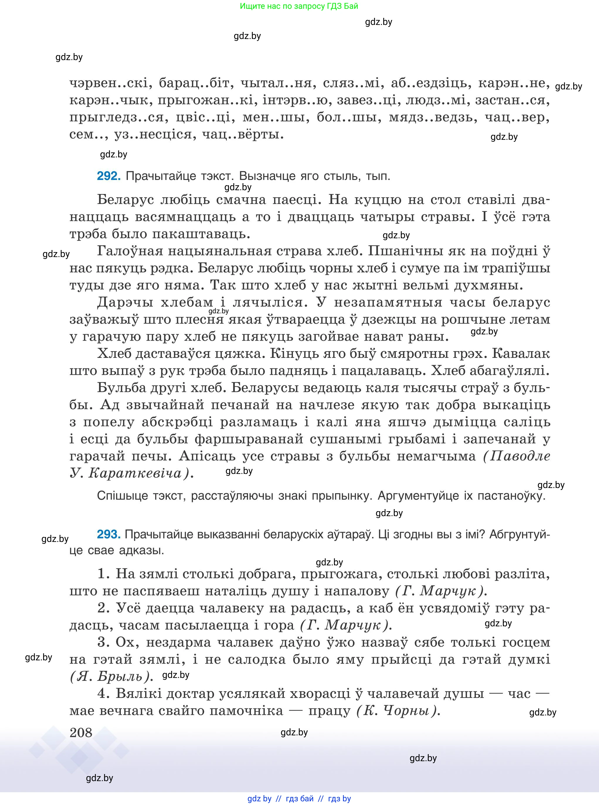 Белорусский язык (Беларуская мова), 9 класс Учебник, авторы: Валочка Ганна Міхайлаўна, Васюковіч Людміла Сяргееўна, Зелянко Вольга Уладзіміраўна, Якуба Святлана Міхайлаўна, Байкова С І, издательство Акадэмія адукацыі, Минск, 2025, сиреневого цвета, страница 208