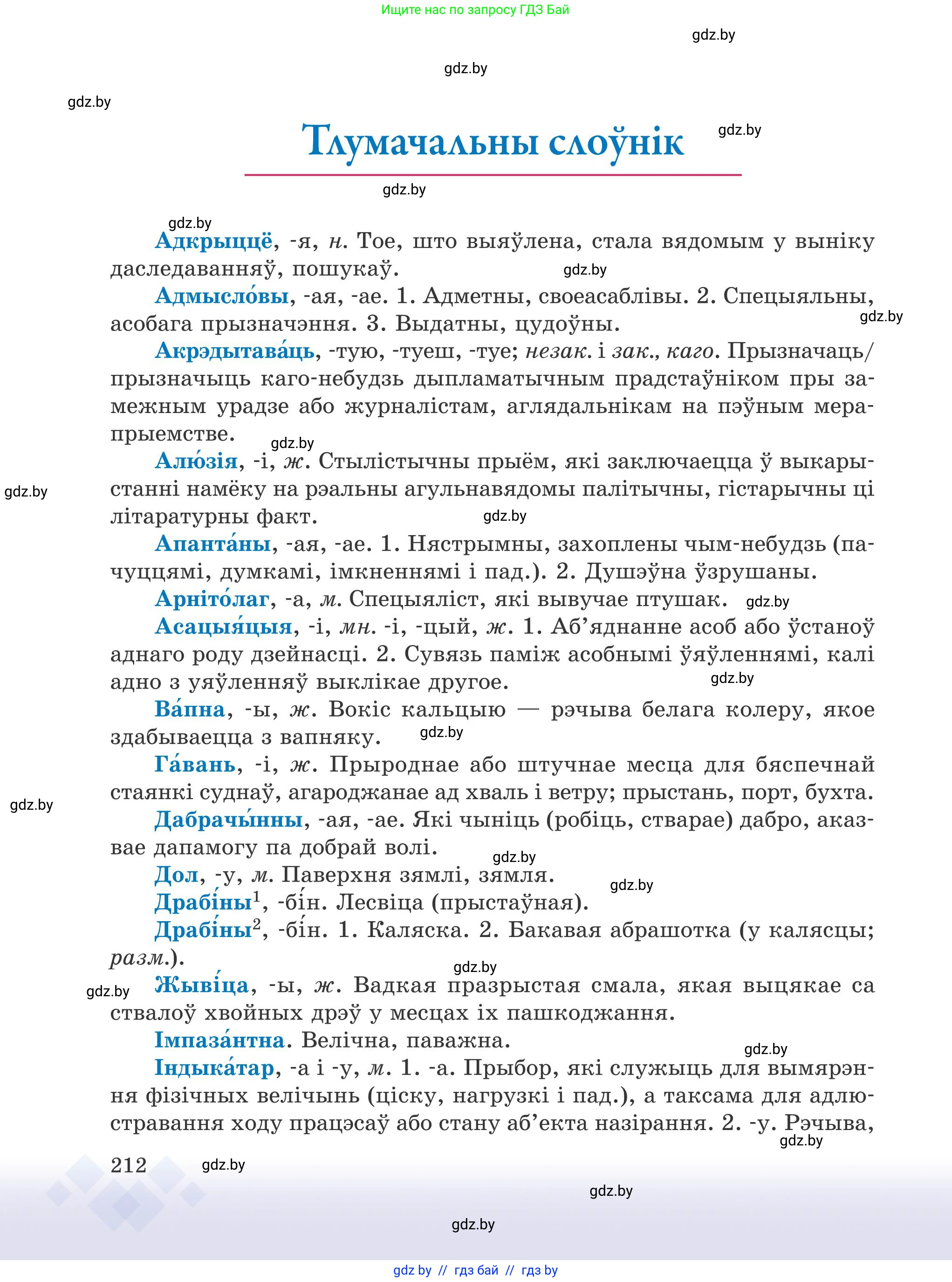 Белорусский язык (Беларуская мова), 9 класс Учебник, авторы: Валочка Ганна Міхайлаўна, Васюковіч Людміла Сяргееўна, Зелянко Вольга Уладзіміраўна, Якуба Святлана Міхайлаўна, Байкова С І, издательство Акадэмія адукацыі, Минск, 2025, сиреневого цвета, страница 212