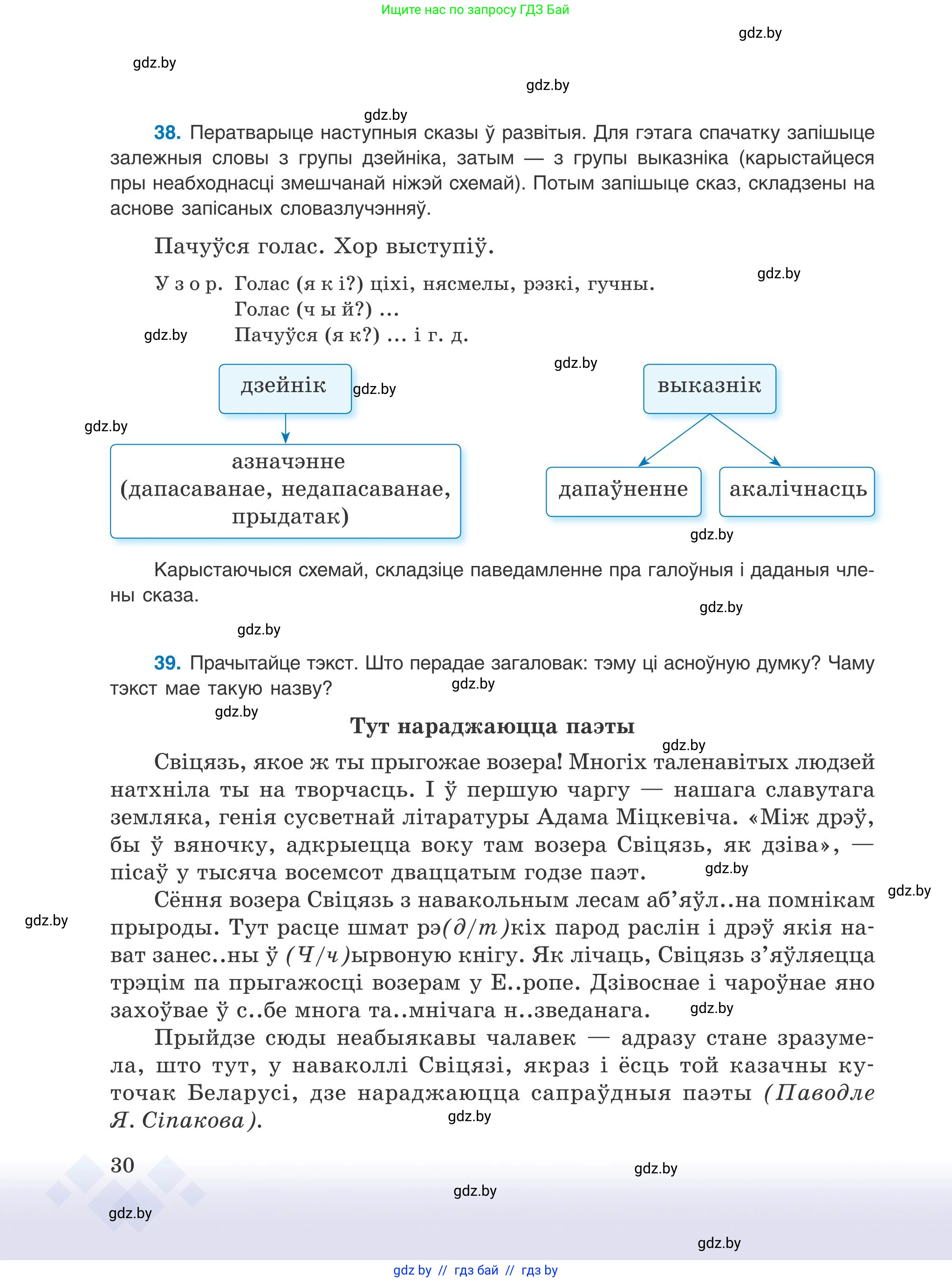 Белорусский язык (Беларуская мова), 9 класс Учебник, авторы: Валочка Ганна Міхайлаўна, Васюковіч Людміла Сяргееўна, Зелянко Вольга Уладзіміраўна, Якуба Святлана Міхайлаўна, Байкова С І, издательство Акадэмія адукацыі, Минск, 2025, сиреневого цвета, страница 30