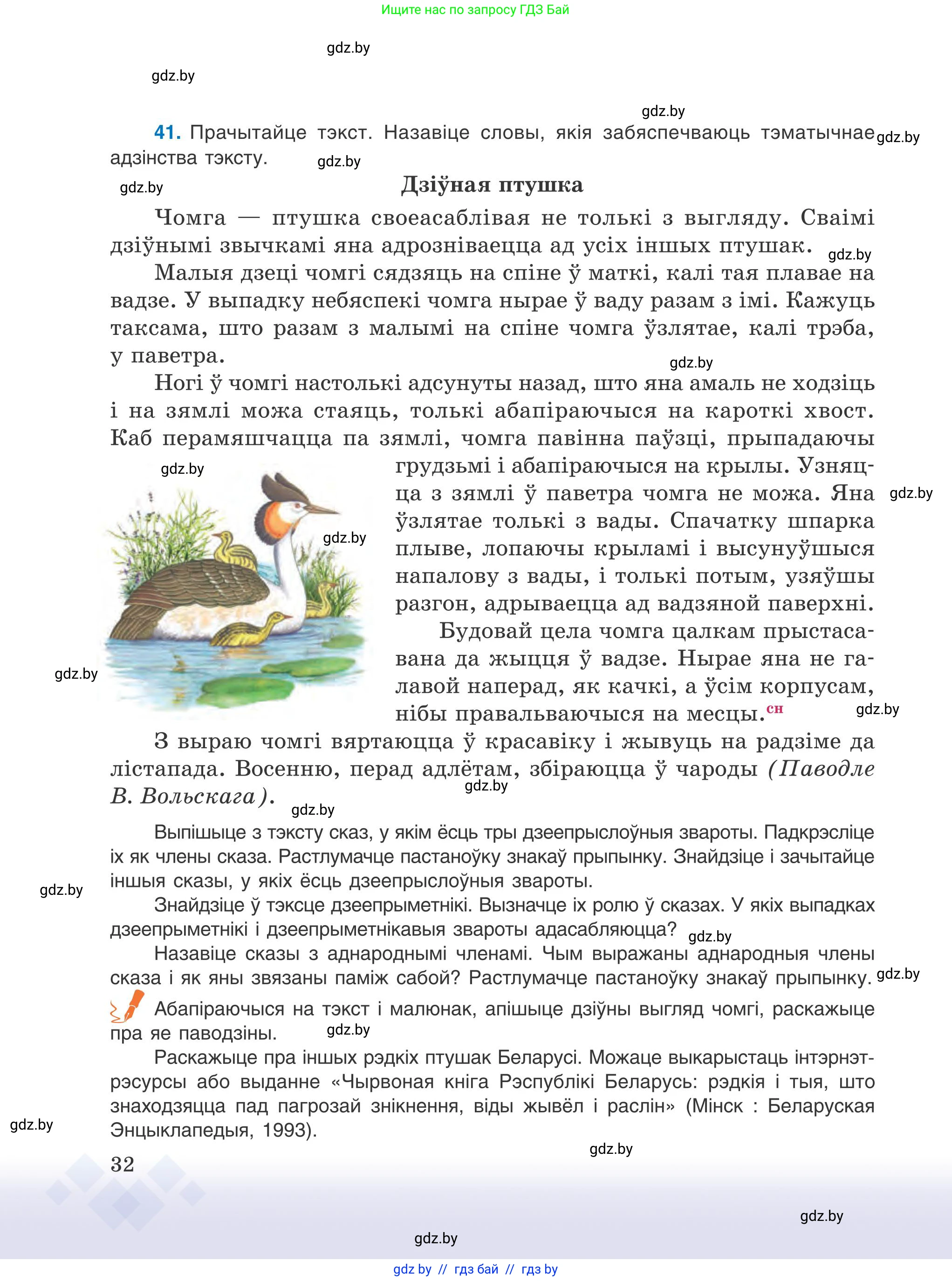 Белорусский язык (Беларуская мова), 9 класс Учебник, авторы: Валочка Ганна Міхайлаўна, Васюковіч Людміла Сяргееўна, Зелянко Вольга Уладзіміраўна, Якуба Святлана Міхайлаўна, Байкова С І, издательство Акадэмія адукацыі, Минск, 2025, сиреневого цвета, страница 32