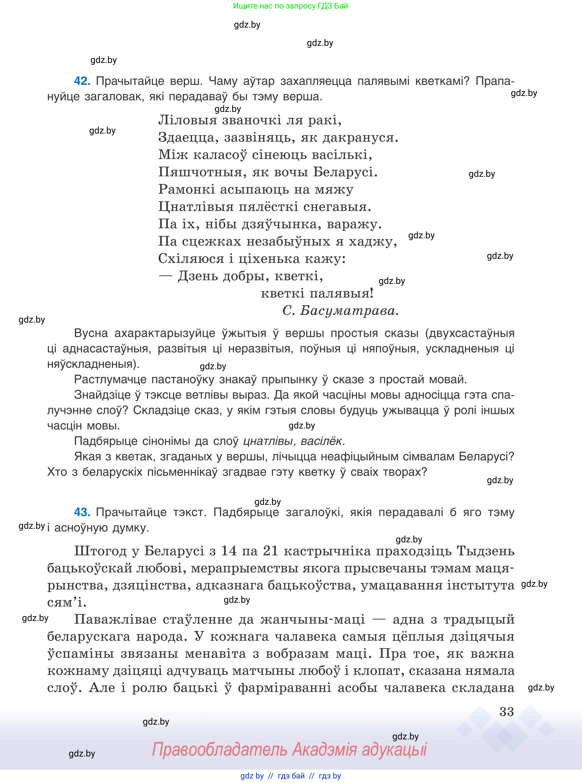 Белорусский язык (Беларуская мова), 9 класс Учебник, авторы: Валочка Ганна Міхайлаўна, Васюковіч Людміла Сяргееўна, Зелянко Вольга Уладзіміраўна, Якуба Святлана Міхайлаўна, Байкова С І, издательство Акадэмія адукацыі, Минск, 2025, сиреневого цвета, страница 33