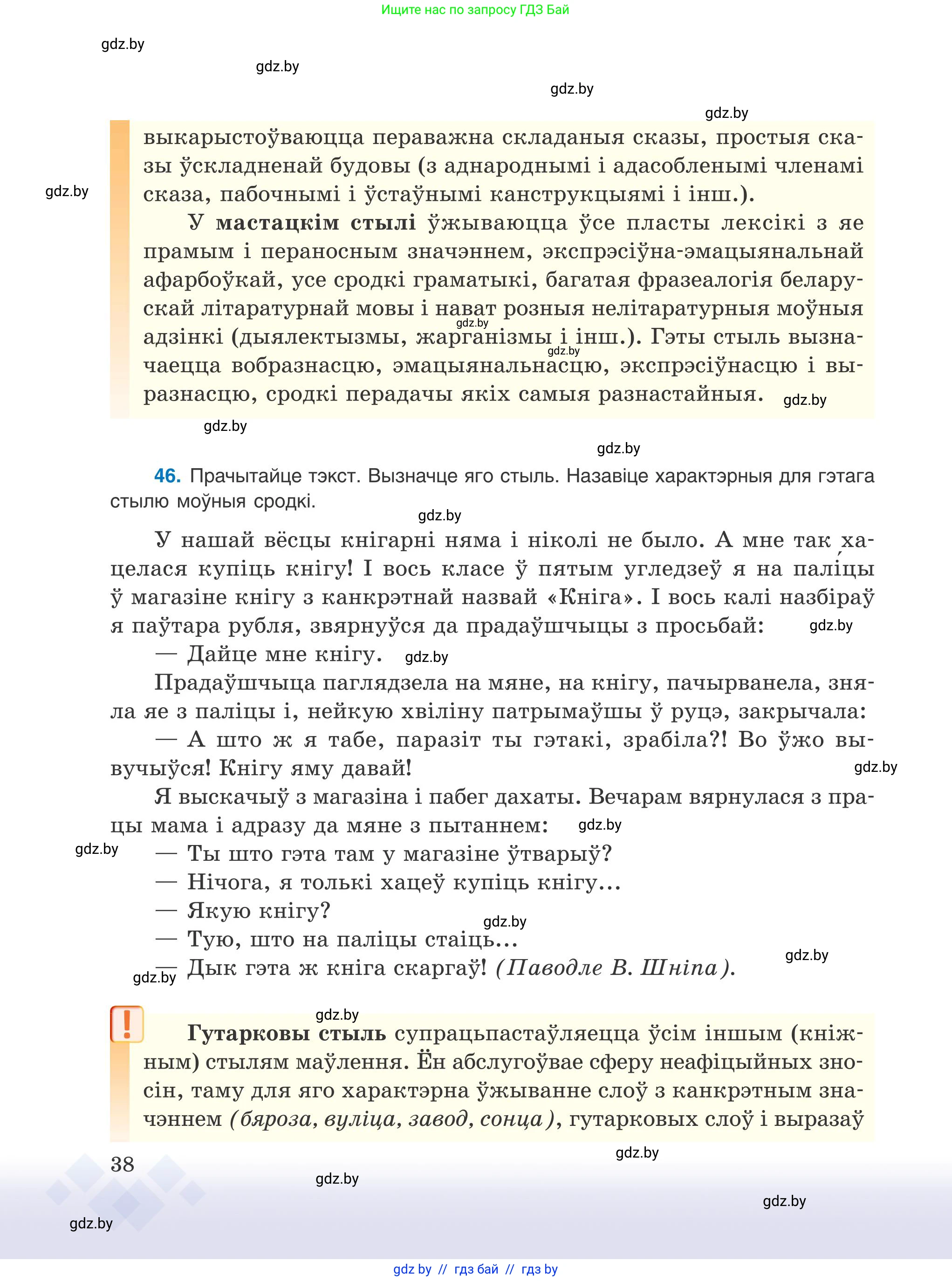 Белорусский язык (Беларуская мова), 9 класс Учебник, авторы: Валочка Ганна Міхайлаўна, Васюковіч Людміла Сяргееўна, Зелянко Вольга Уладзіміраўна, Якуба Святлана Міхайлаўна, Байкова С І, издательство Акадэмія адукацыі, Минск, 2025, сиреневого цвета, страница 38