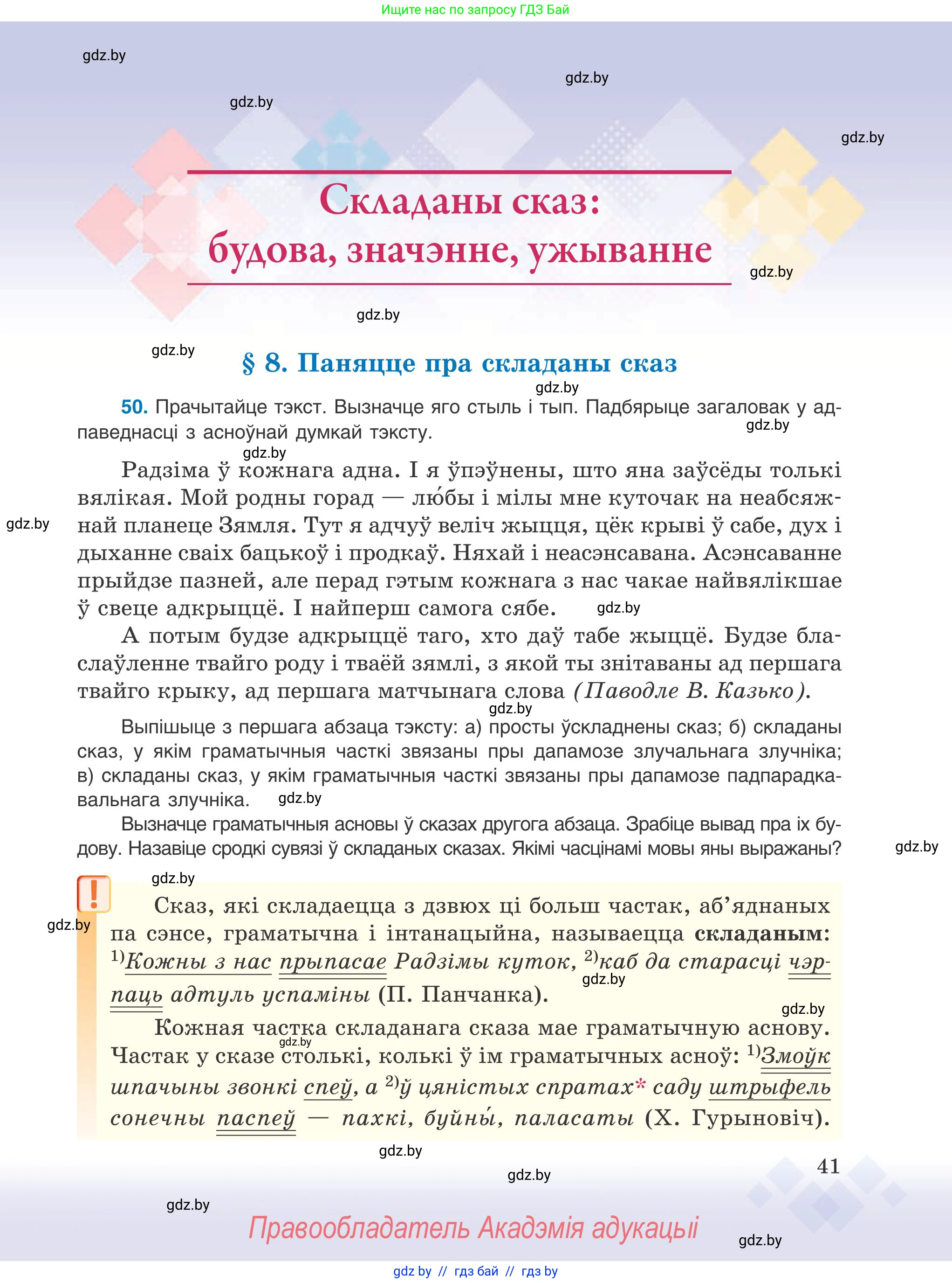 Белорусский язык (Беларуская мова), 9 класс Учебник, авторы: Валочка Ганна Міхайлаўна, Васюковіч Людміла Сяргееўна, Зелянко Вольга Уладзіміраўна, Якуба Святлана Міхайлаўна, Байкова С І, издательство Акадэмія адукацыі, Минск, 2025, сиреневого цвета, страница 41