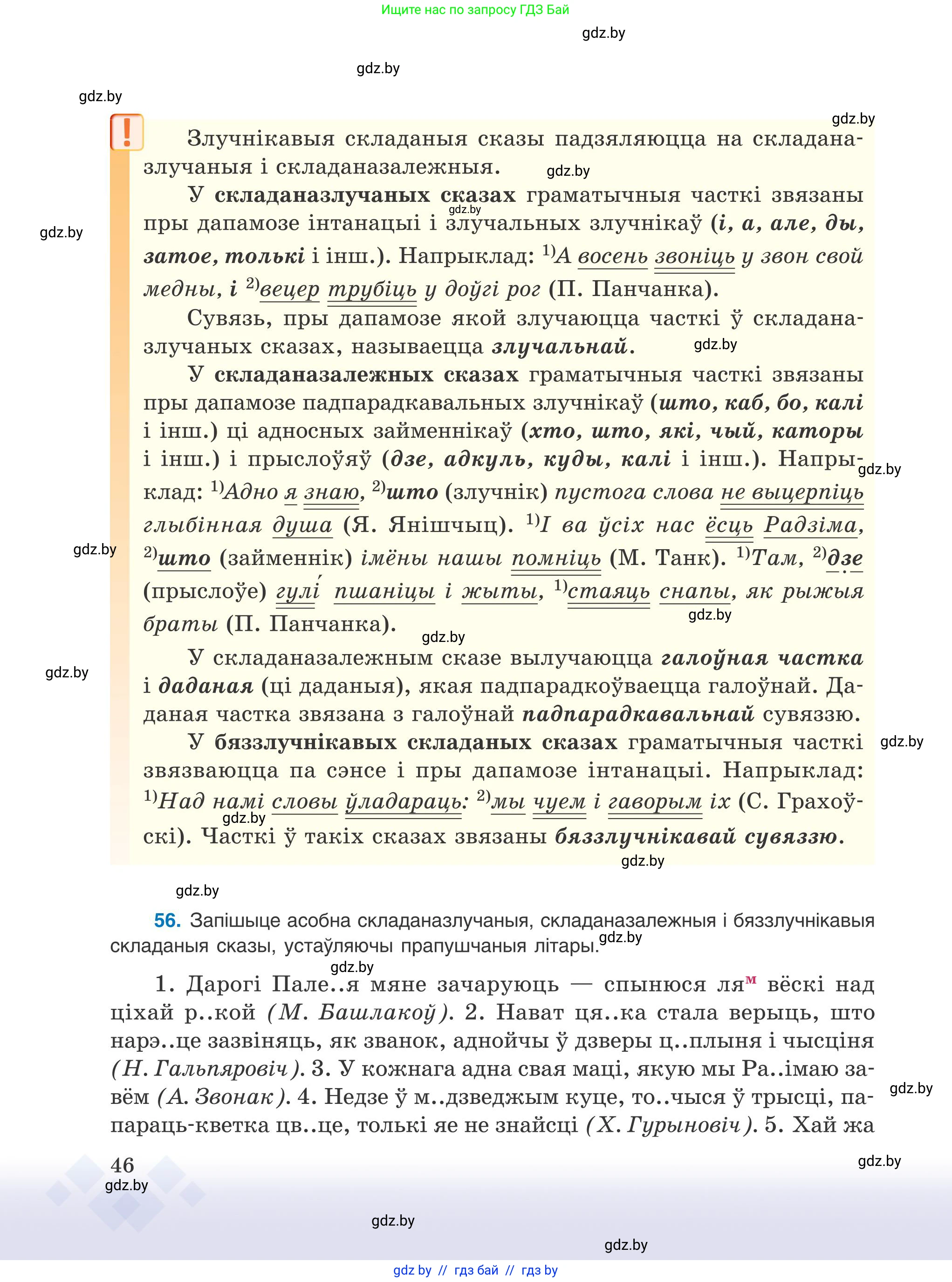 Белорусский язык (Беларуская мова), 9 класс Учебник, авторы: Валочка Ганна Міхайлаўна, Васюковіч Людміла Сяргееўна, Зелянко Вольга Уладзіміраўна, Якуба Святлана Міхайлаўна, Байкова С І, издательство Акадэмія адукацыі, Минск, 2025, сиреневого цвета, страница 46